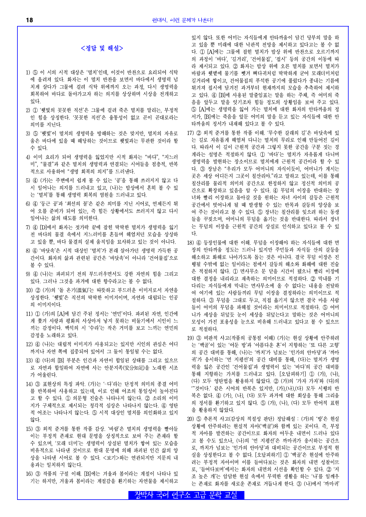 멸치(김기택) 분석+해설+문제_preview_18