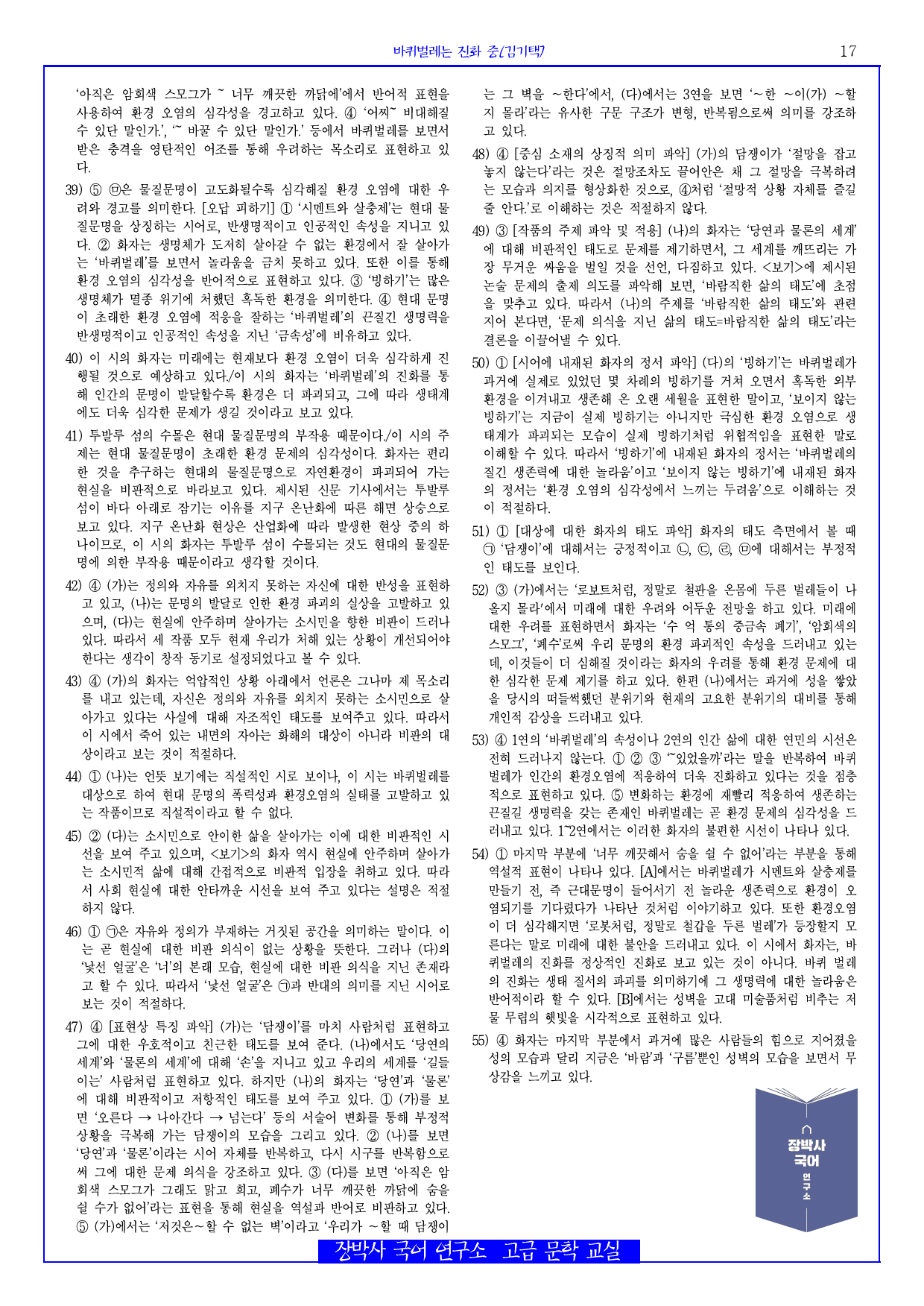 바퀴벌레는 진화중(김기택) 분석+해설+문제_preview_17