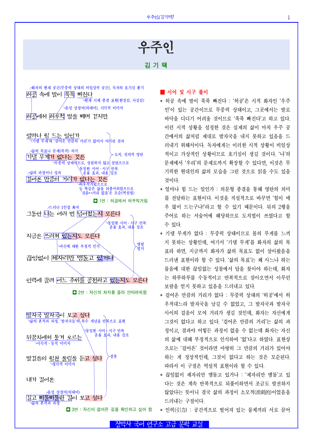 우주인(김기택) 분석+해설+문제_preview_1