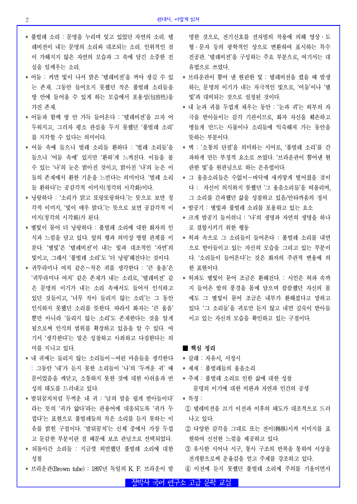 풀벌레들의 작은 귀를 생각함(김기택) 분석+해설+문제_preview_2