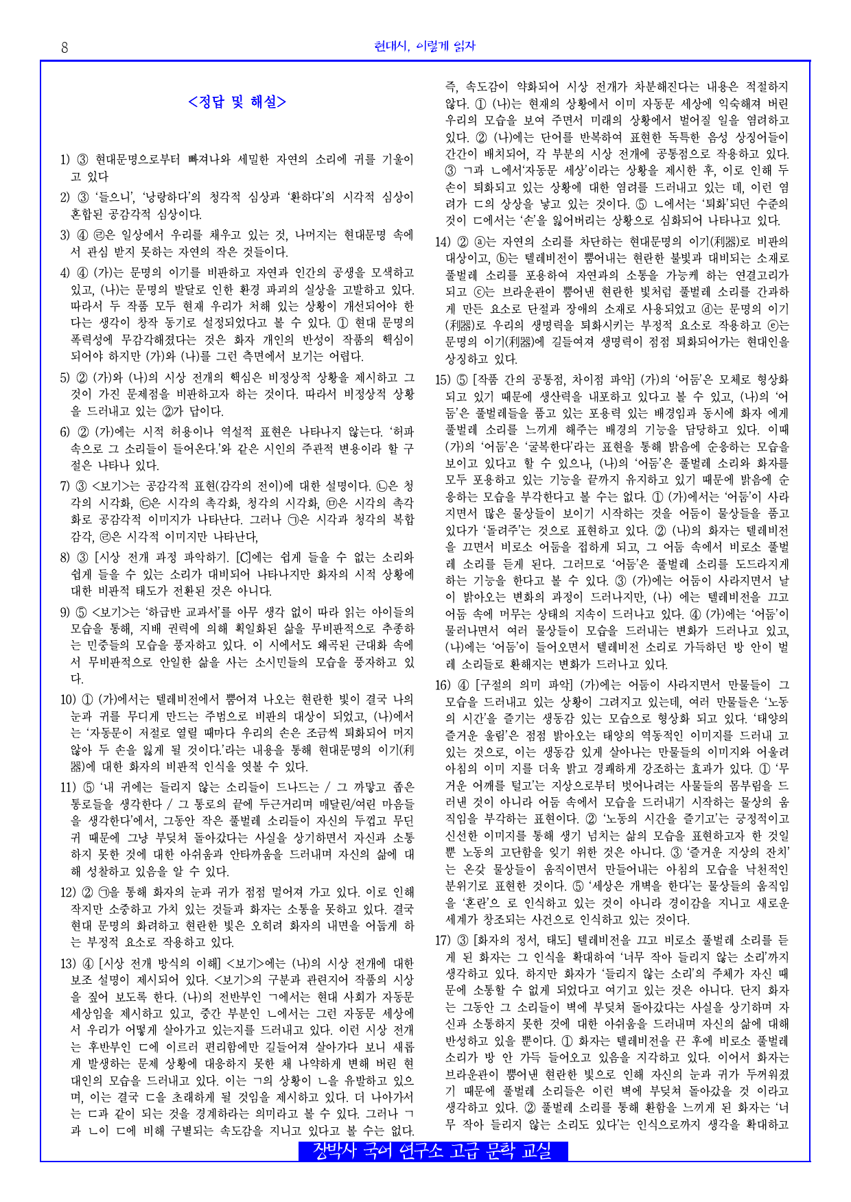 풀벌레들의 작은 귀를 생각함(김기택) 분석+해설+문제_preview_8
