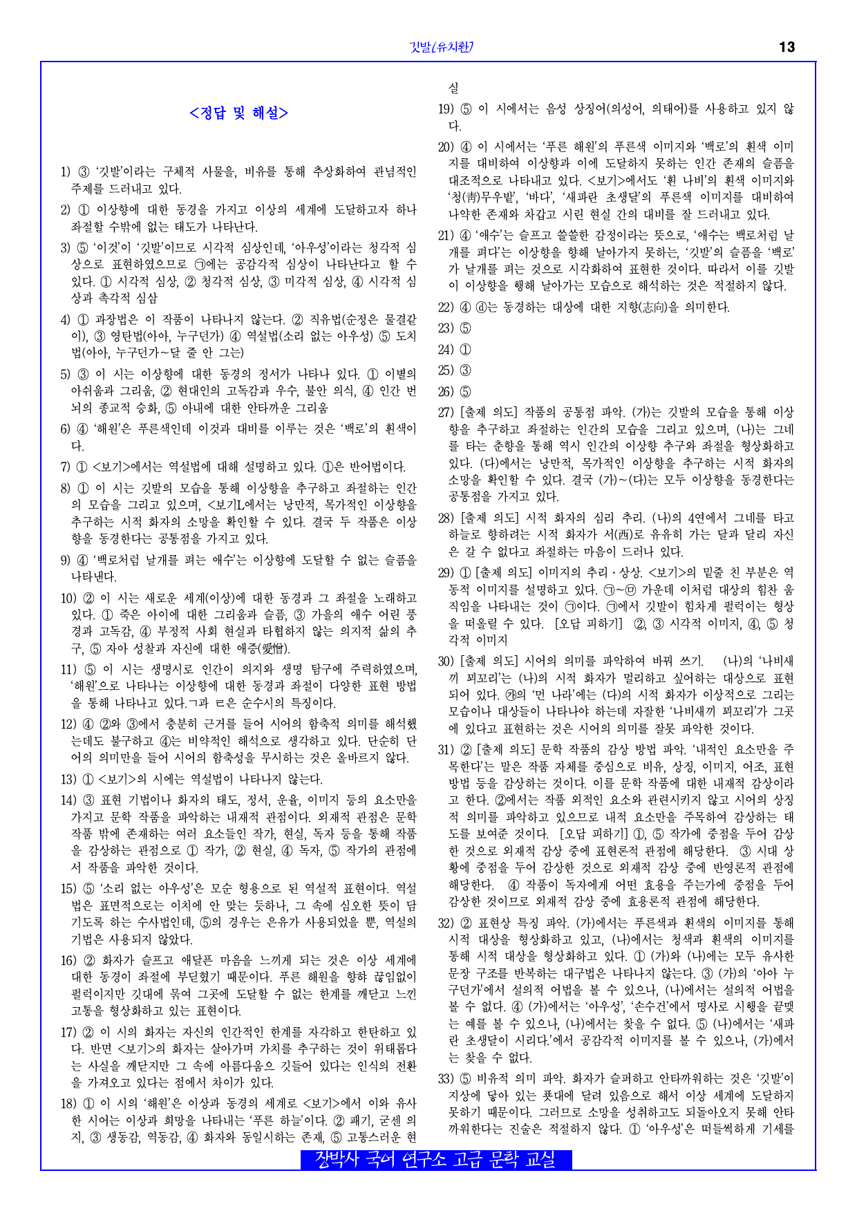깃발(유치환) 분석+해설+문제_preview_13