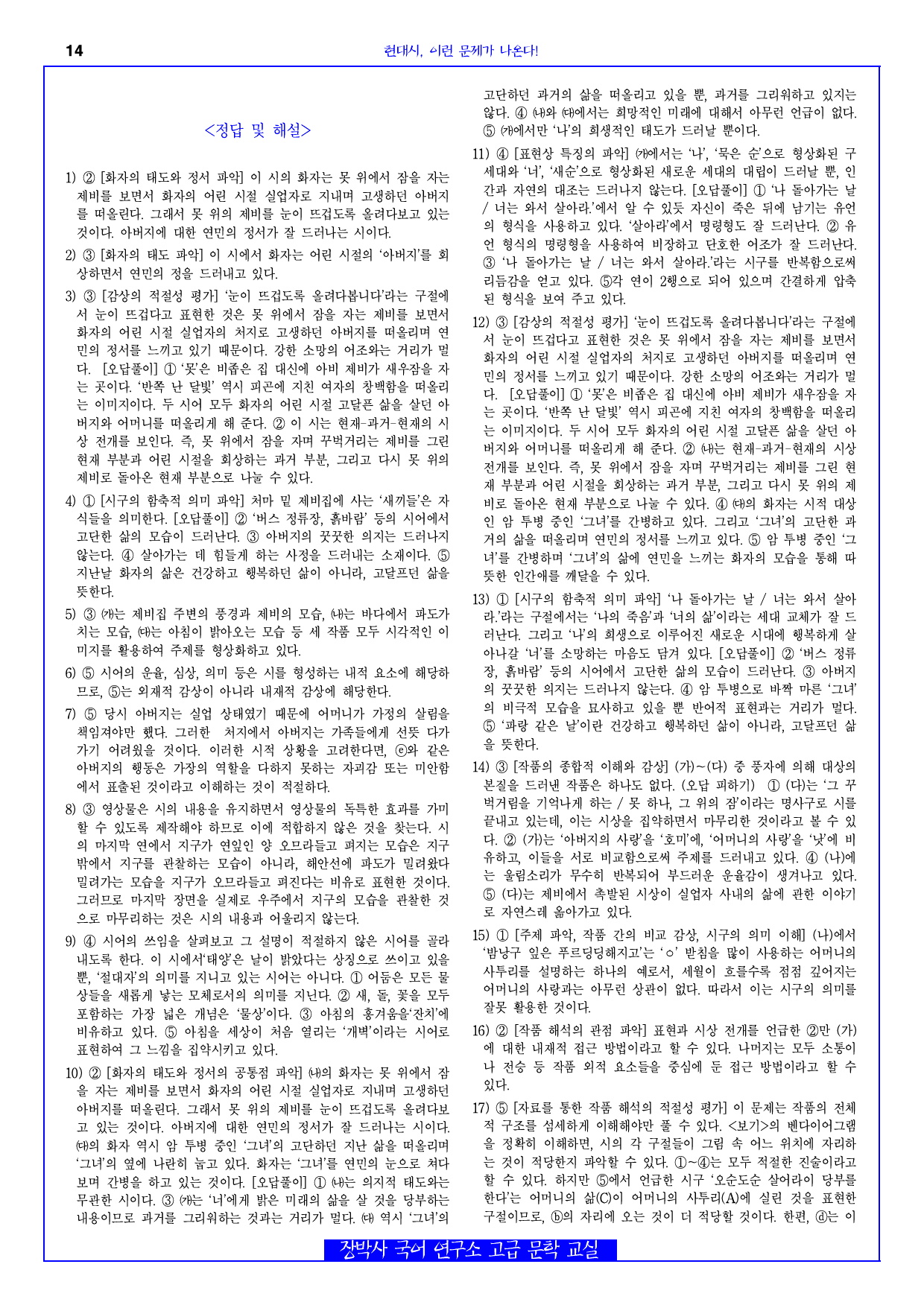 못 위의 잠(나희덕) 분석+해설+문제_preview_14