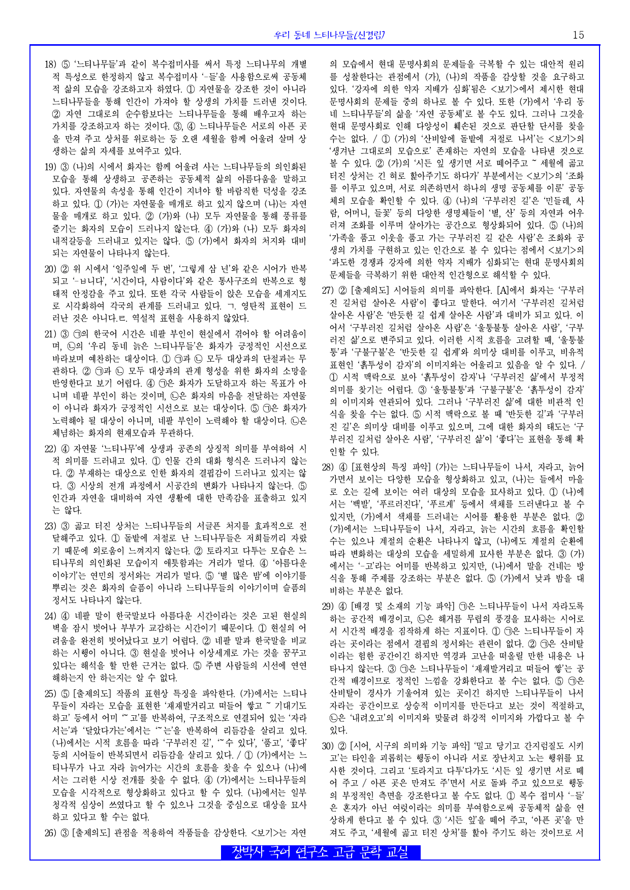 우리 동네 느티나무들(신경림) 분석+해설+문제_preview_15