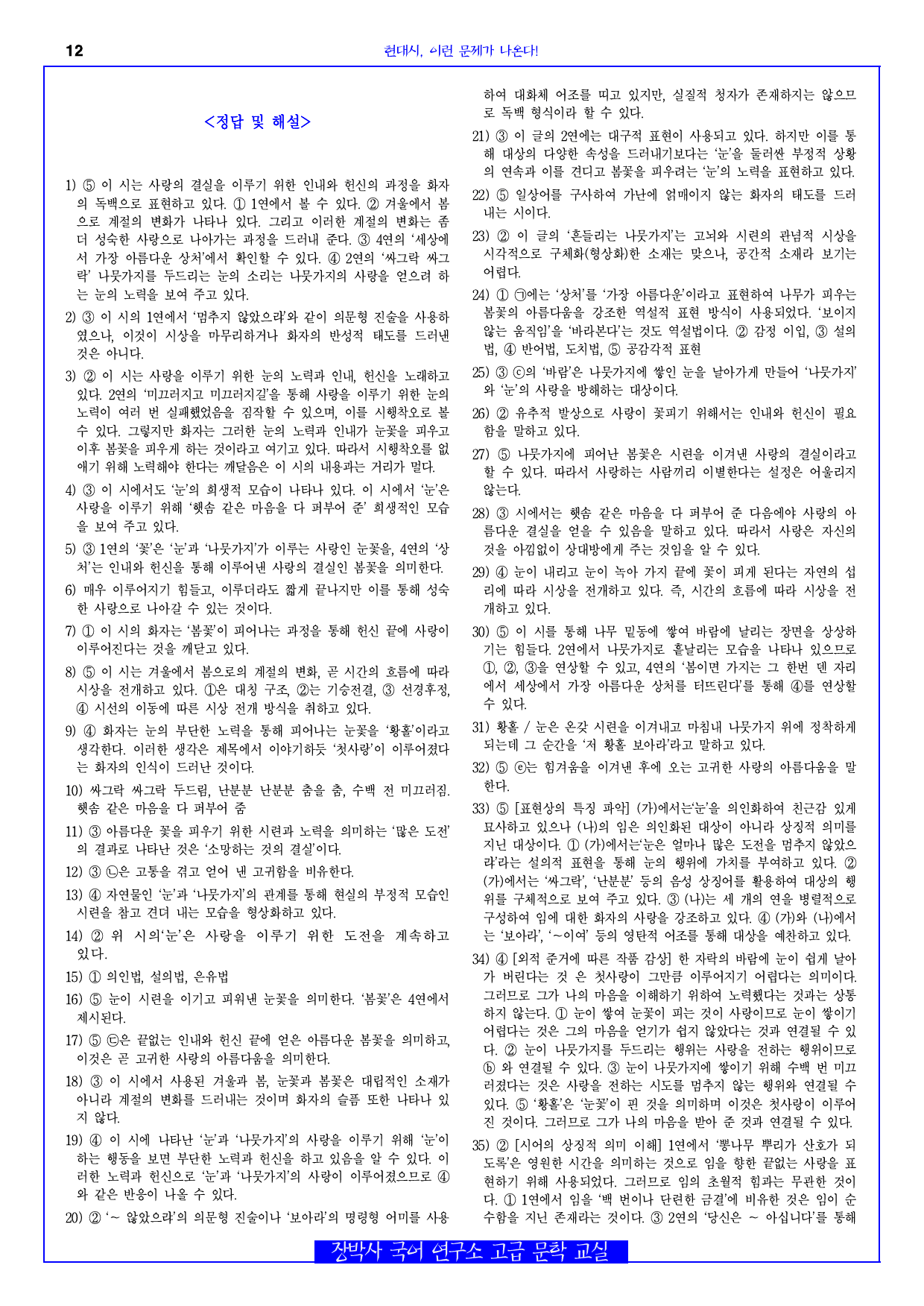 첫사랑(고재종) 분석+해설+문제_preview_12