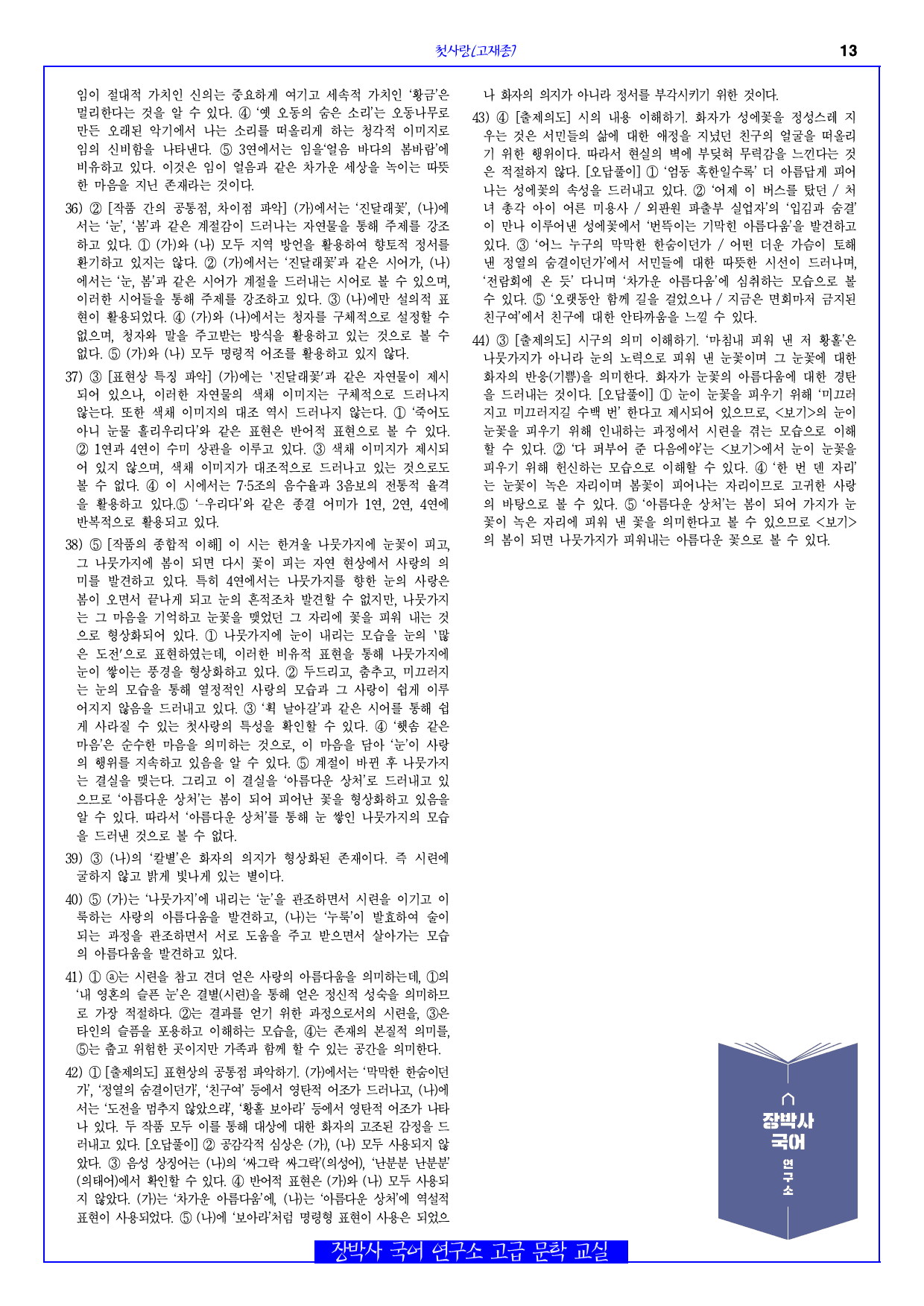 첫사랑(고재종) 분석+해설+문제_preview_13