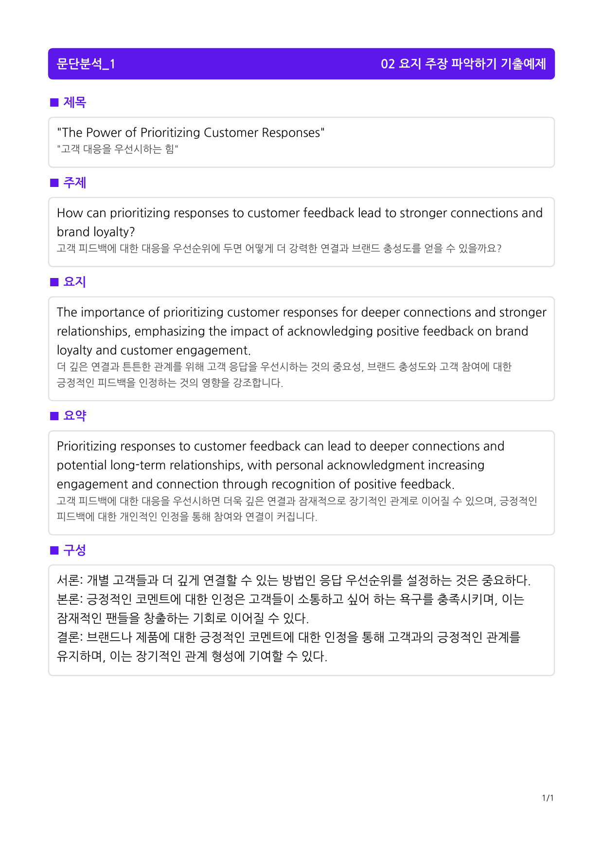 빠바 유형독해 PART 01 - 02 요지 주장 파악하기_preview_1