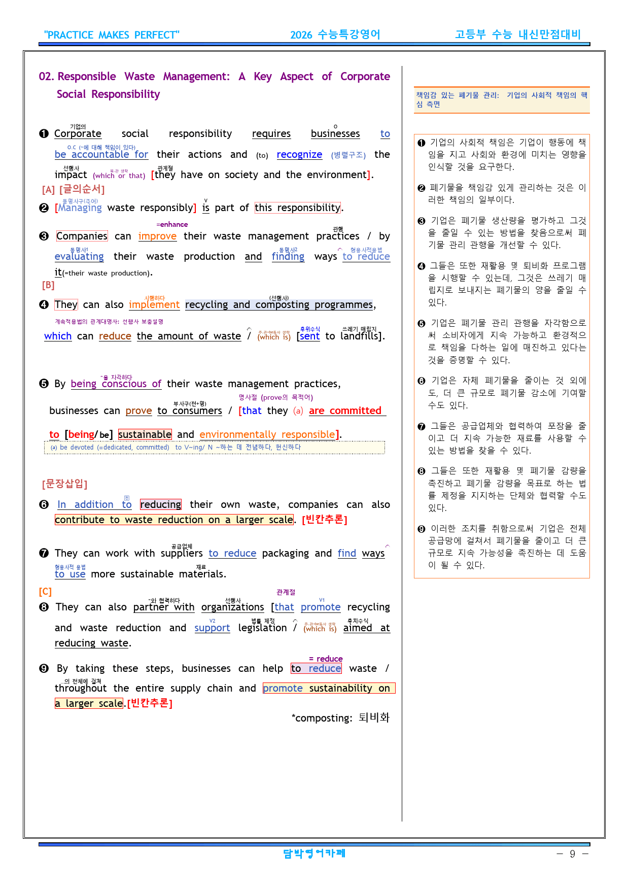 패키지할인2026 수능특강영어 FINAL 지문분석 P2 (21강~30강)_preview_9