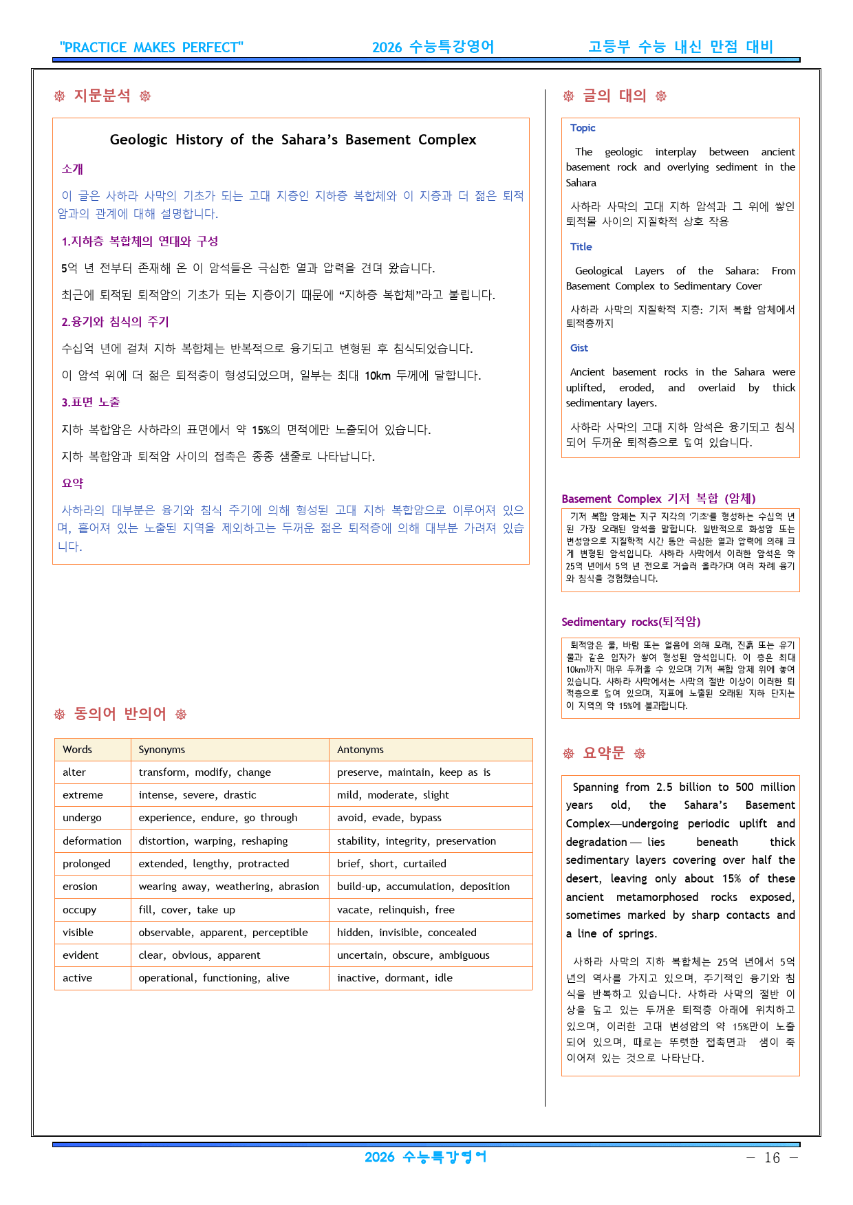 패키지할인2026 수능특강영어 FINAL 지문분석 P2 (21강~30강)_preview_16