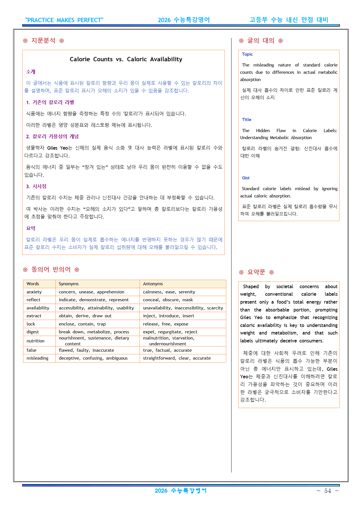 패키지할인2026 수능특강영어 FINAL 지문분석 P2 (21강~30강)_preview_54