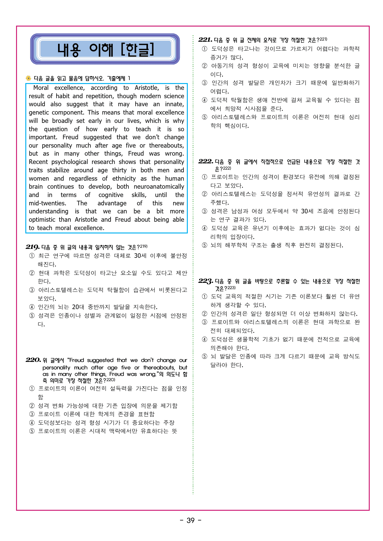 빠바 유형독해 PART 02 - 01 글의 흐름과 무관한 문장 찾기_preview_63