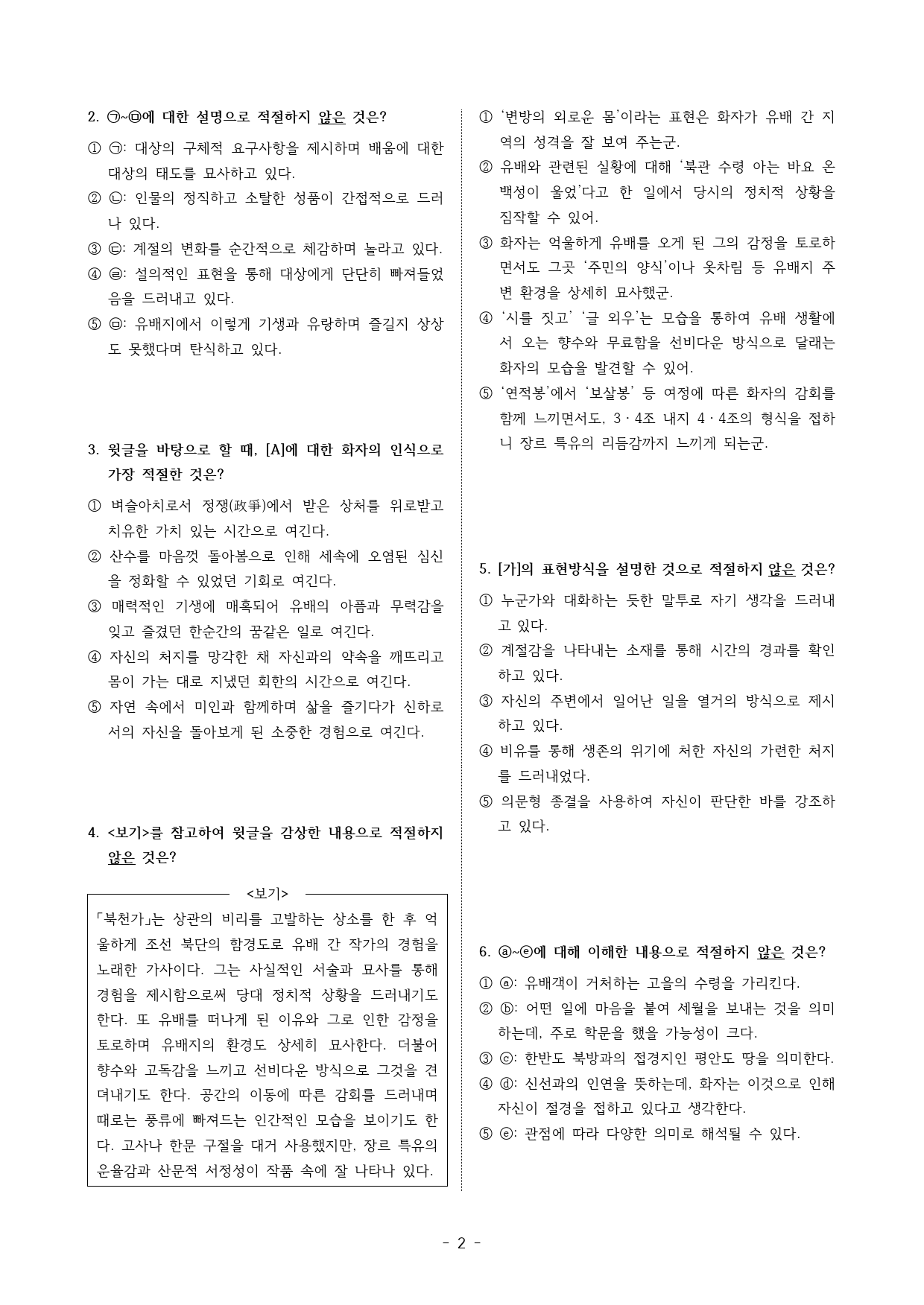 북천가(2026수특고전시가6강변형)_preview_2