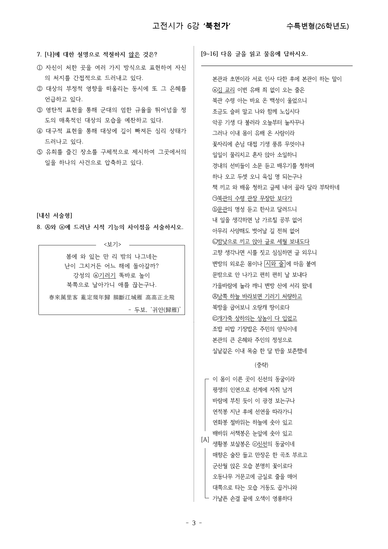 북천가(2026수특고전시가6강변형)_preview_3