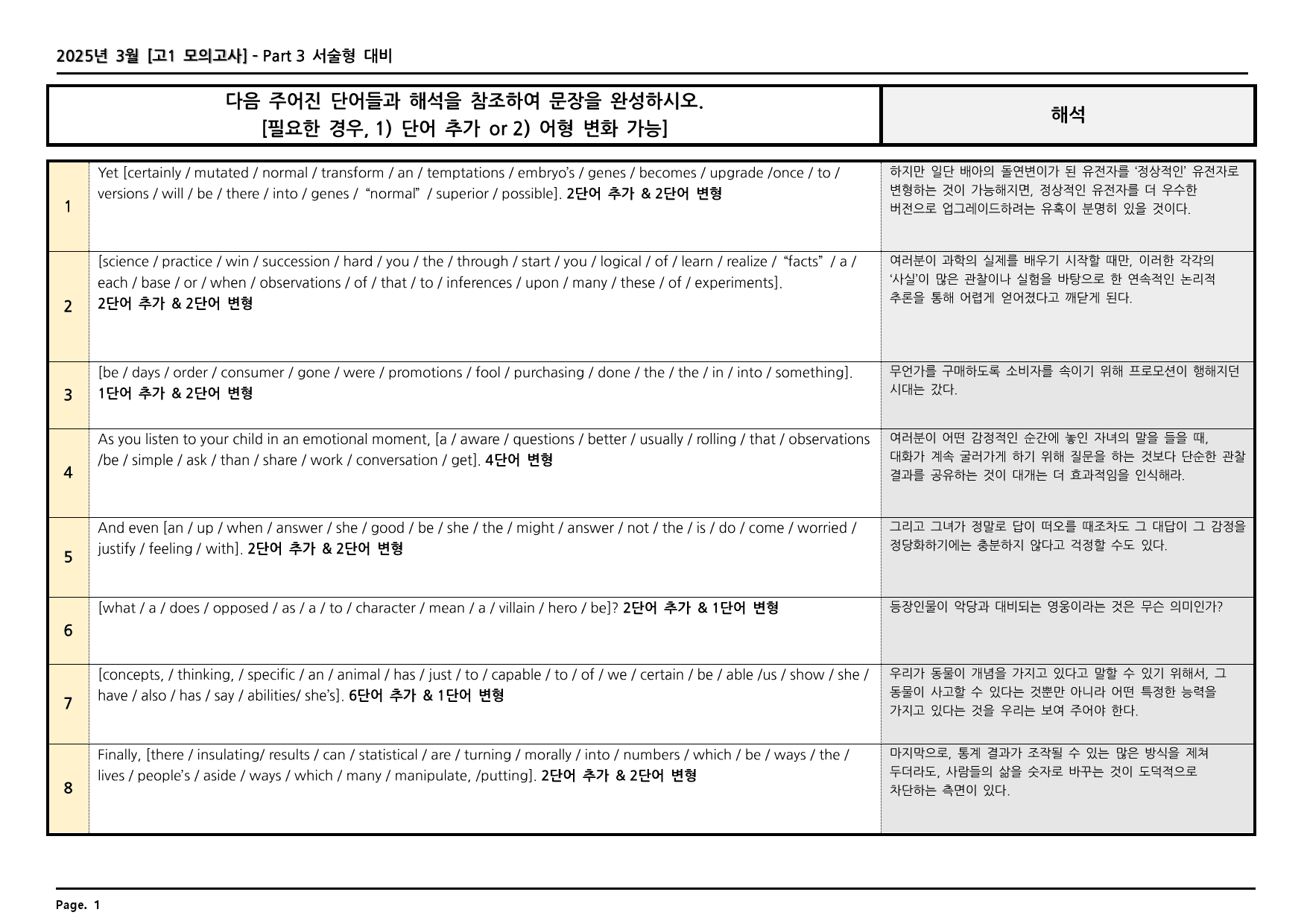 2025년 3월 고1 모의고사 깔끔한 분석과 완벽한 테스트_preview_94