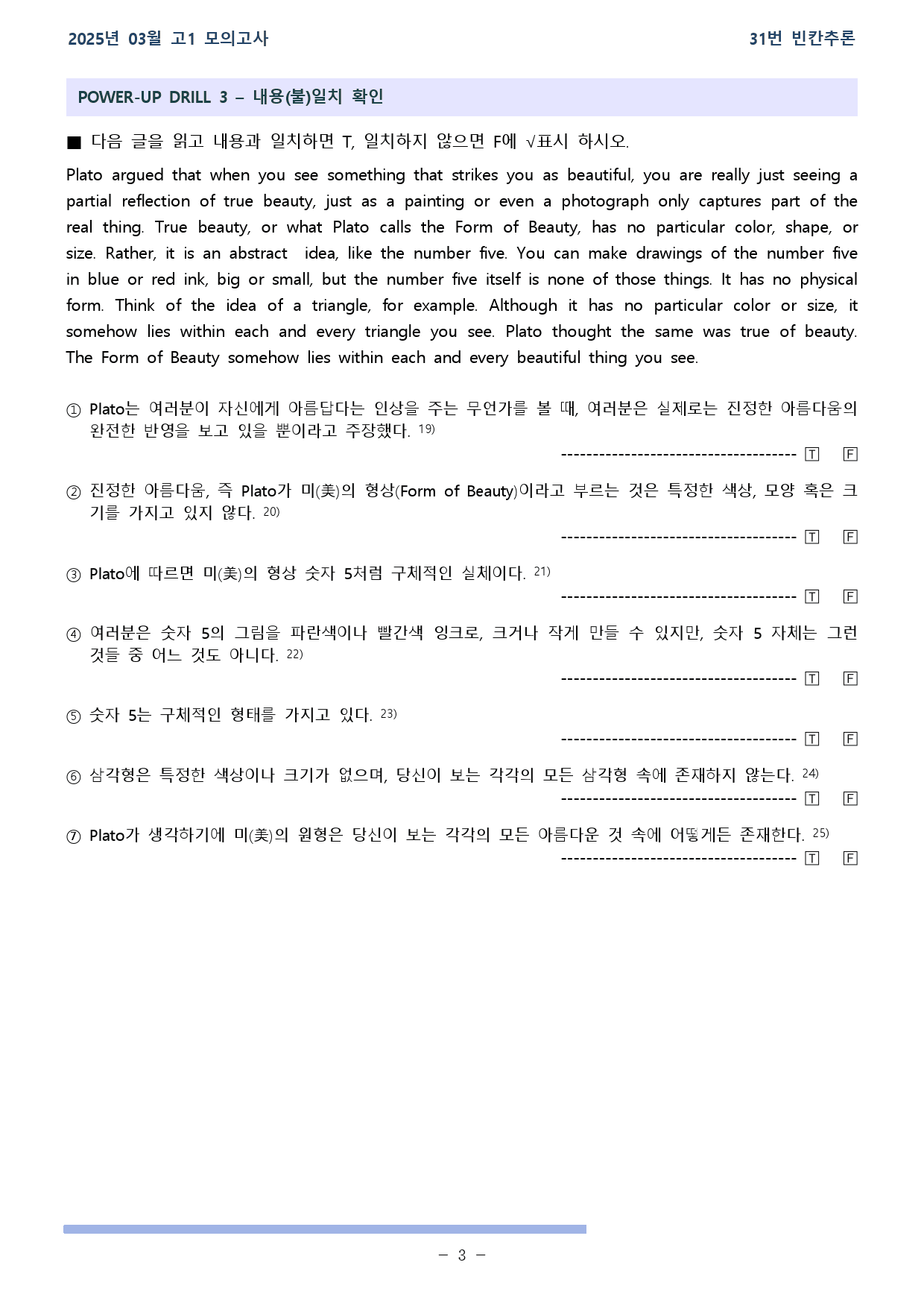 2025년 03월 고1 모의고사 chapter 2 (31-36번) 워크북_preview_3