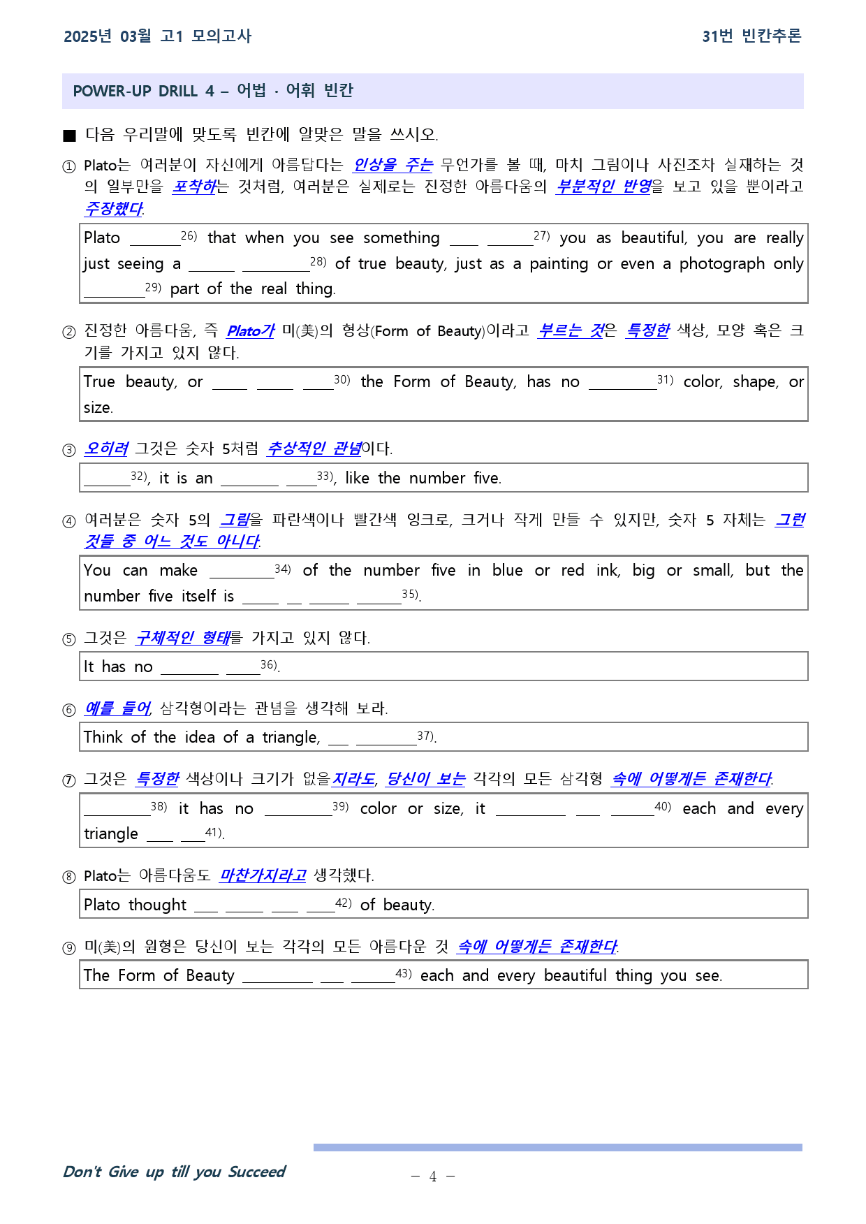 2025년 03월 고1 모의고사 chapter 2 (31-36번) 워크북_preview_4