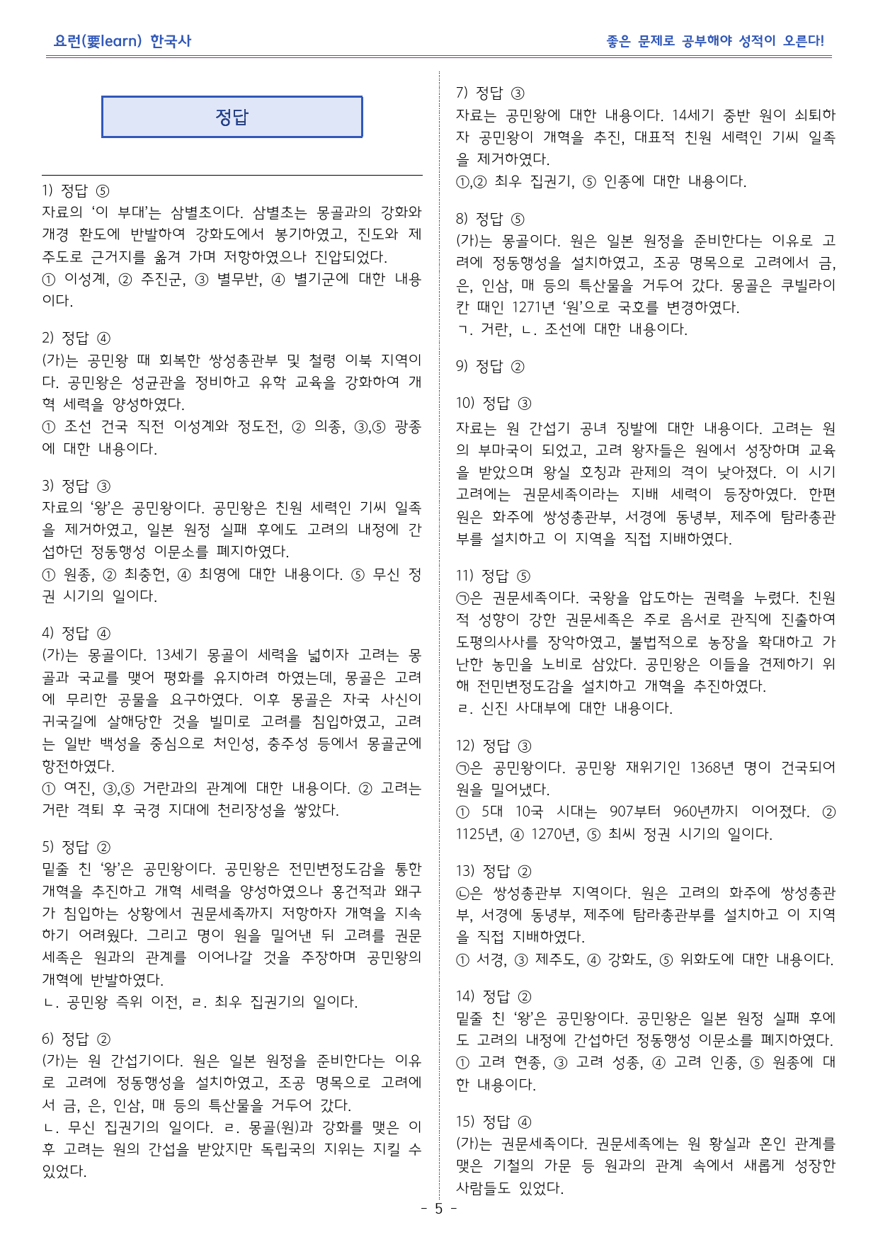 한국사1_원 간섭기와 고려의 멸망 _비상 교과서 변형문제_preview_5