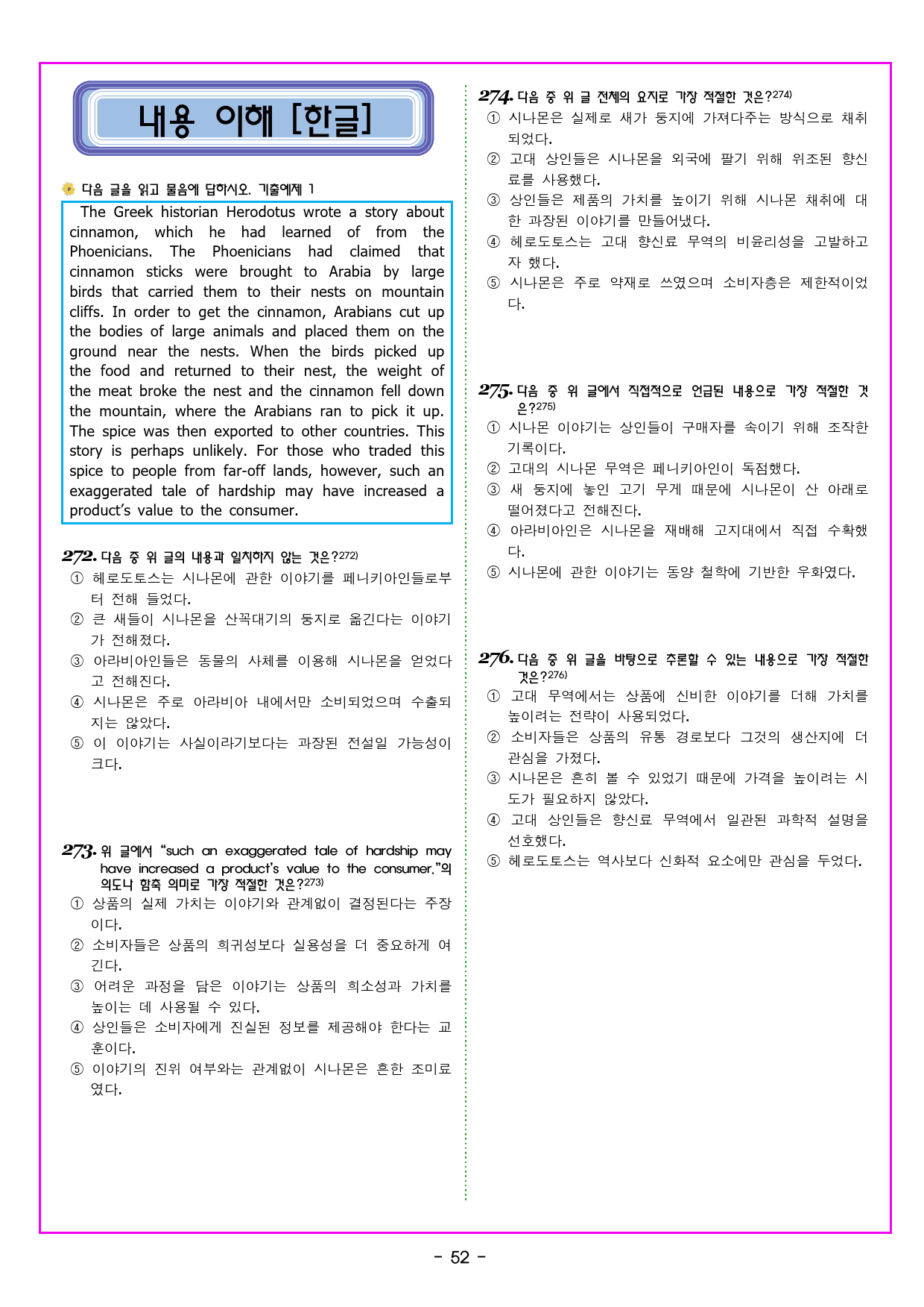 빠바 유형독해 PART 02 - 03 이어질 글의 순서 배열하기_preview_78
