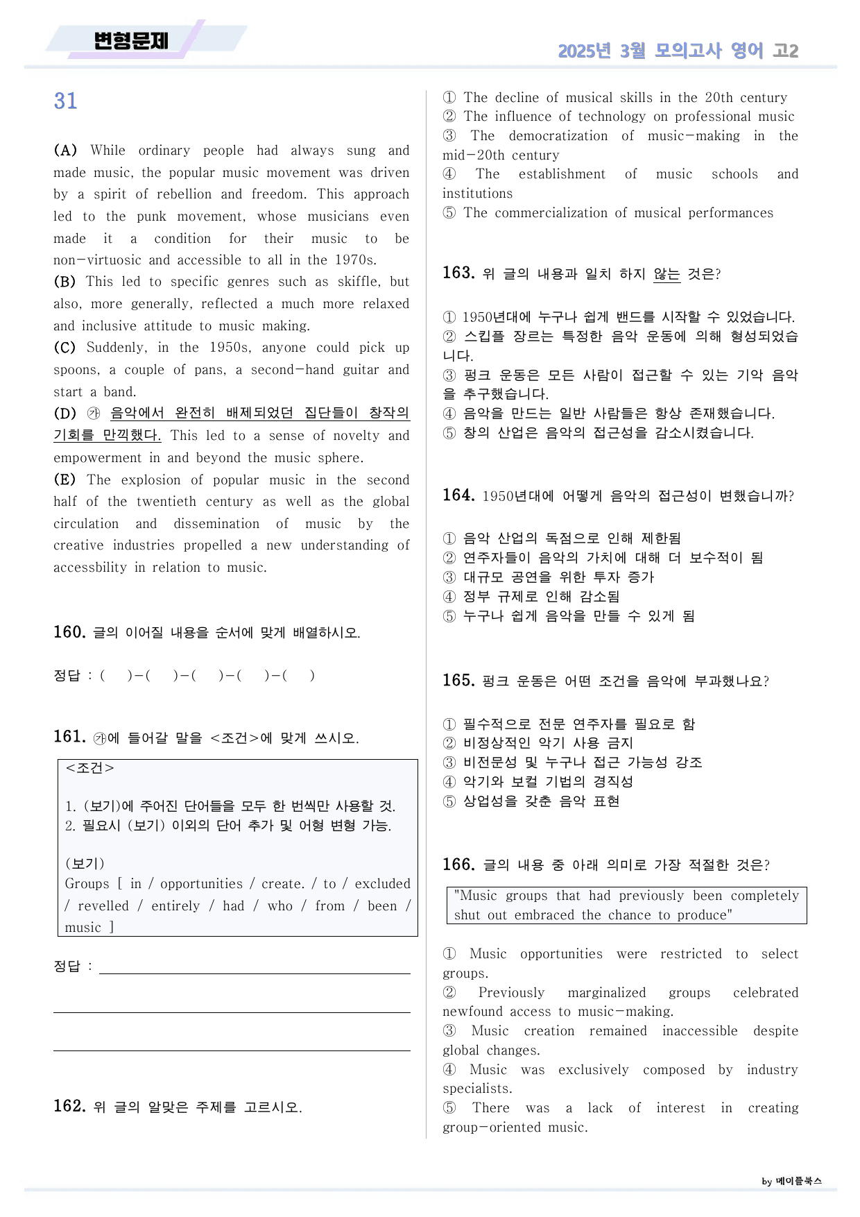 2025년 3월 고2 모의고사 영어 변형문제 서술형 고난도 _preview_undefined