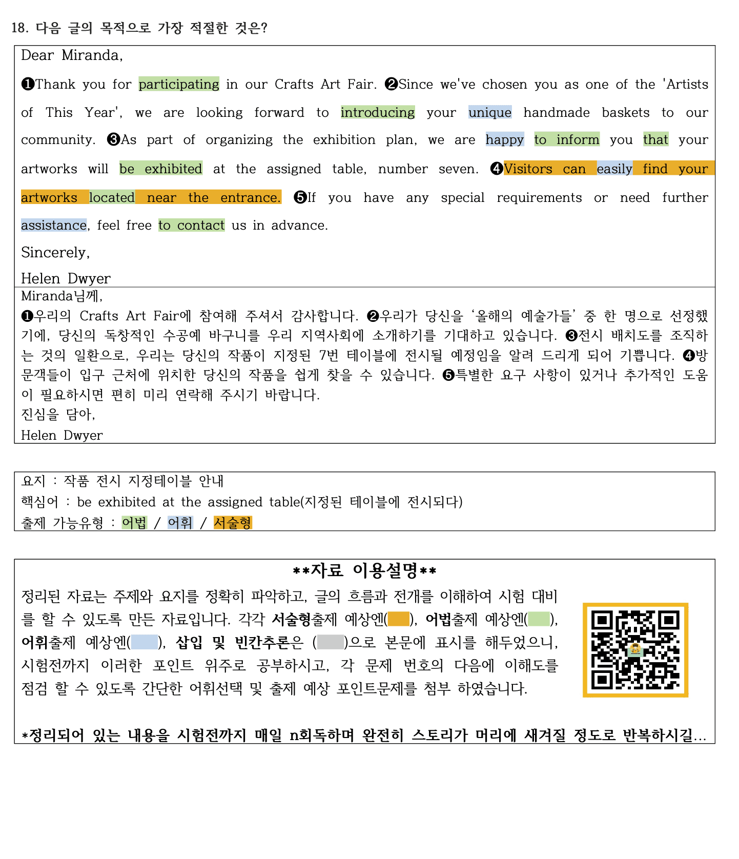 2025년 고1 3월 모의고사 직전대비 정리노트_promotion