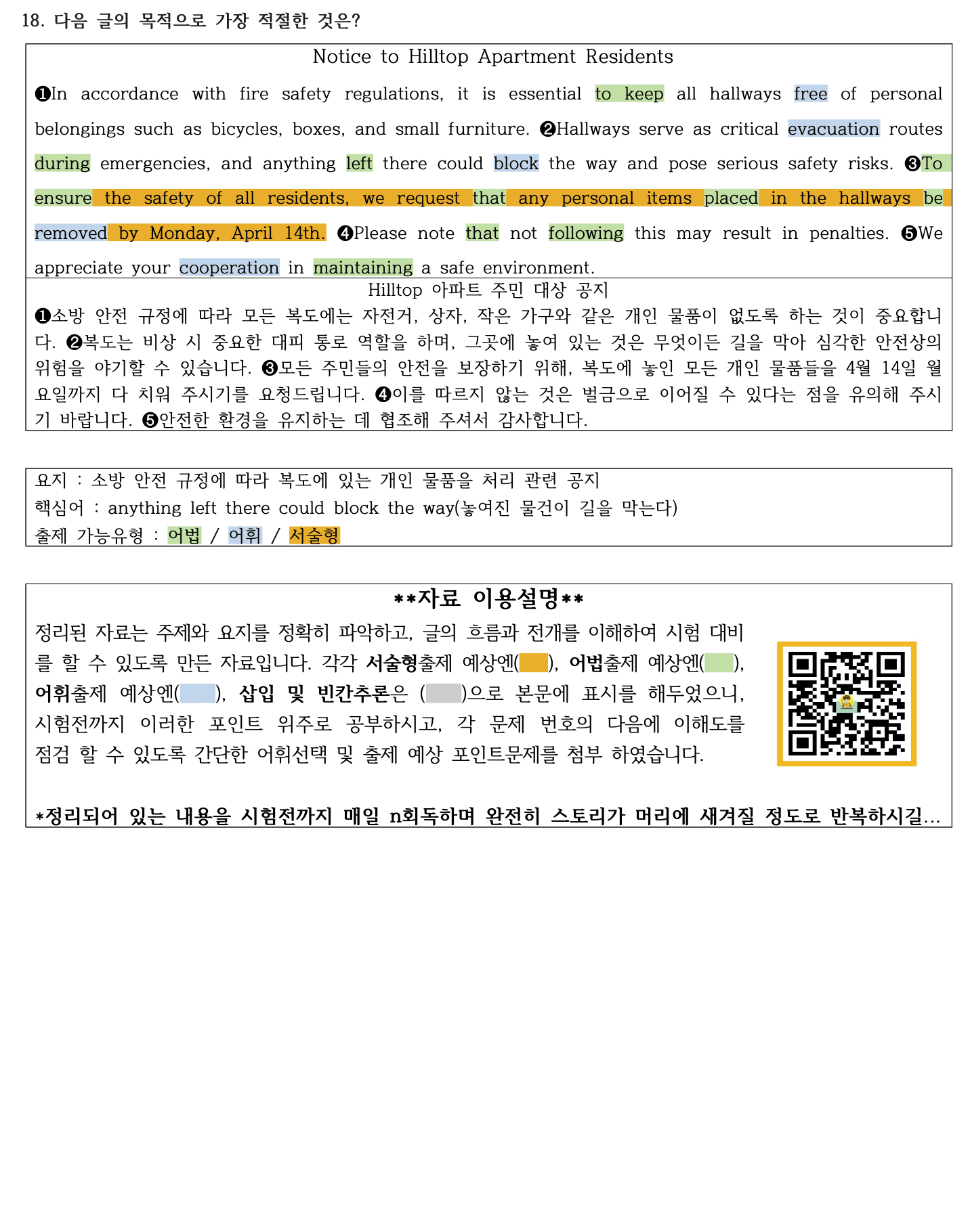 2025년 고2 3월 모의고사 직전대비 정리노트_promotion