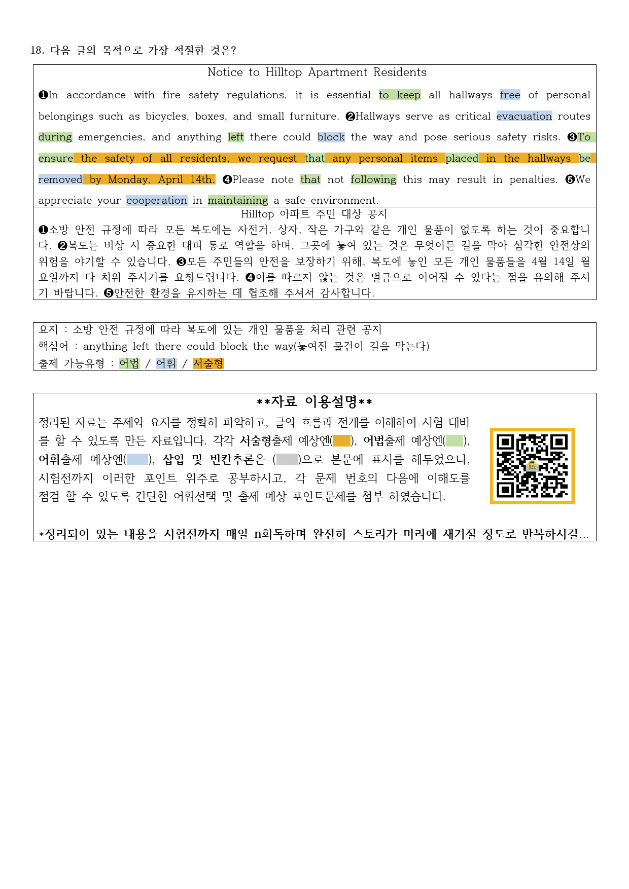 2025년 고2 3월 모의고사 직전대비 정리노트_preview_1