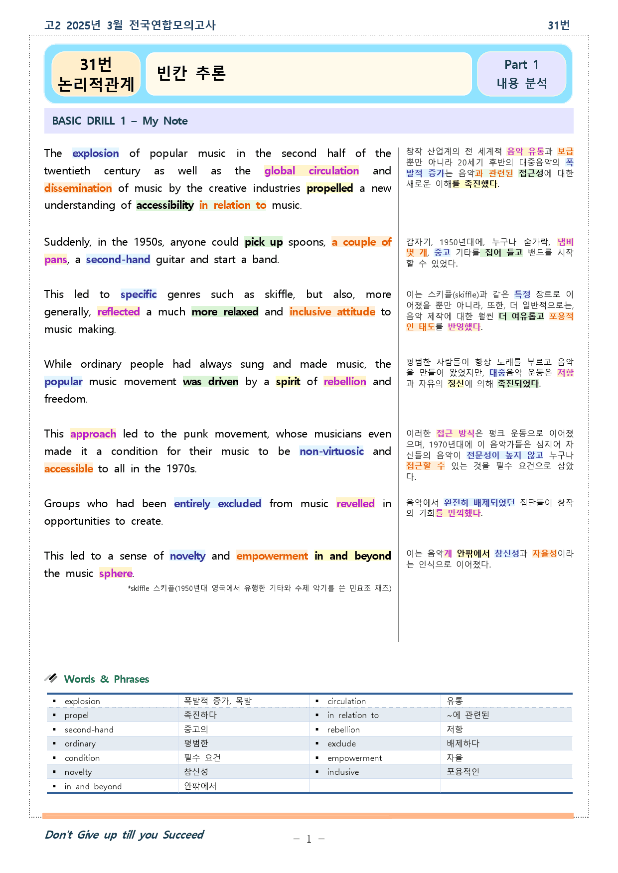 2025년 3월 고2 모의고사 chapter 2 (31~36번) 분석본_preview_1