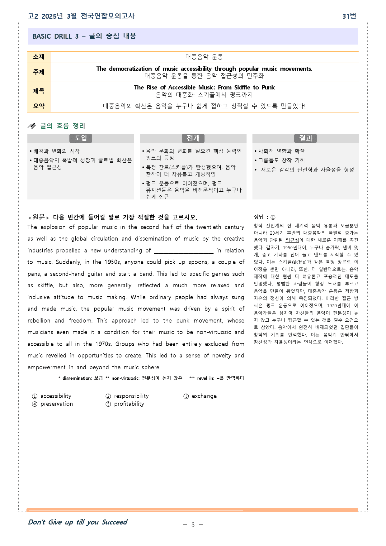 2025년 3월 고2 모의고사 chapter 2 (31~36번) 분석본_preview_3