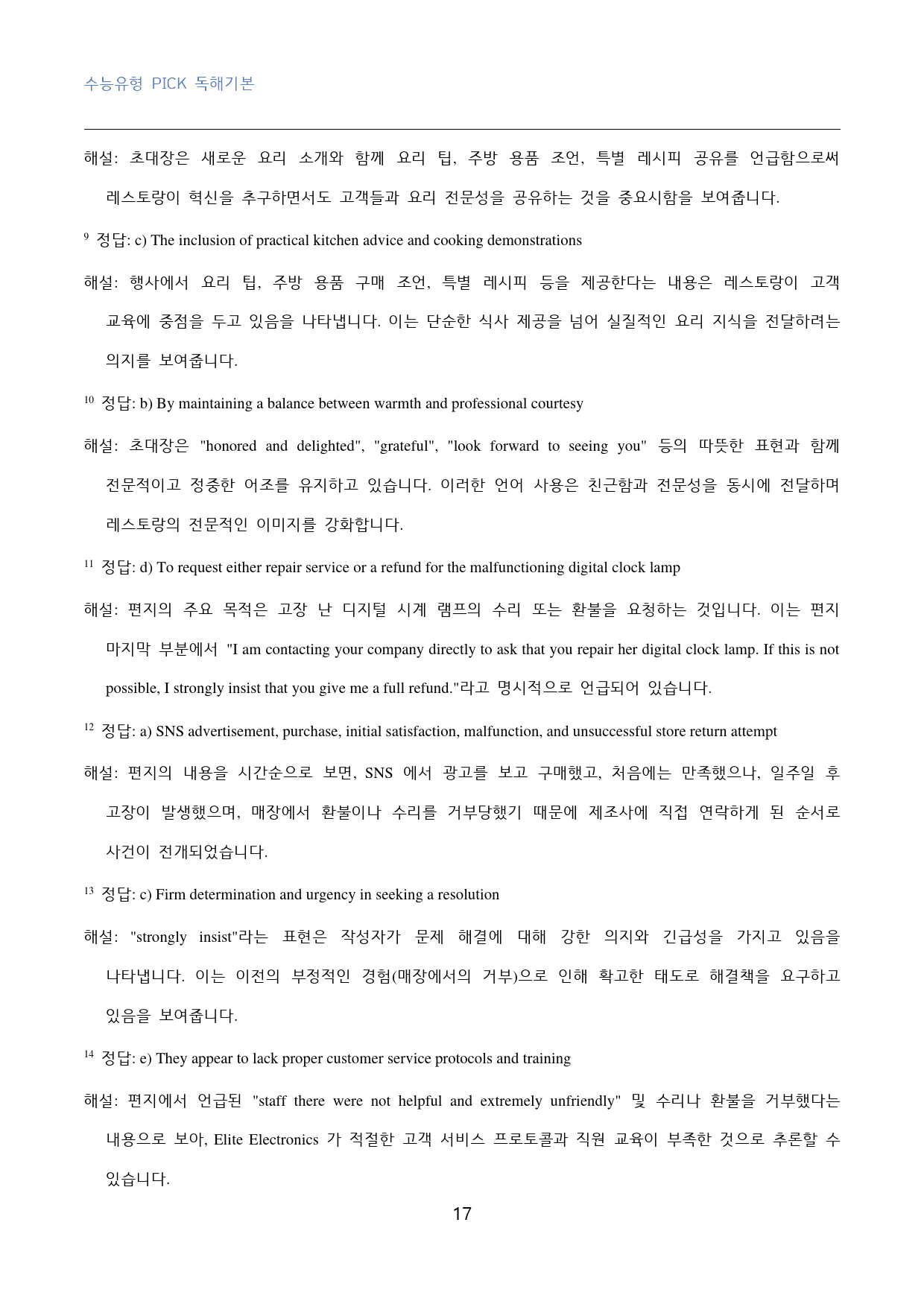 수능유형_pick_독해기본_고난도_변형문제_유형_01_50문제_preview_17
