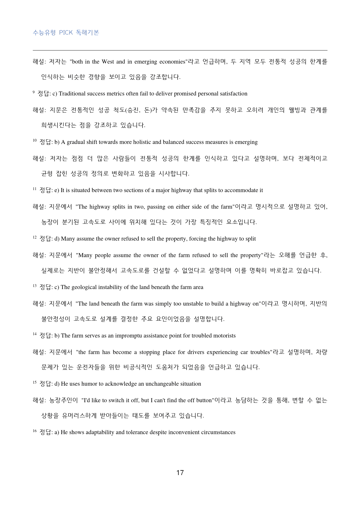 수능유형_pick_독해기본_고난도_변형문제_유형_04_50문제_preview_17