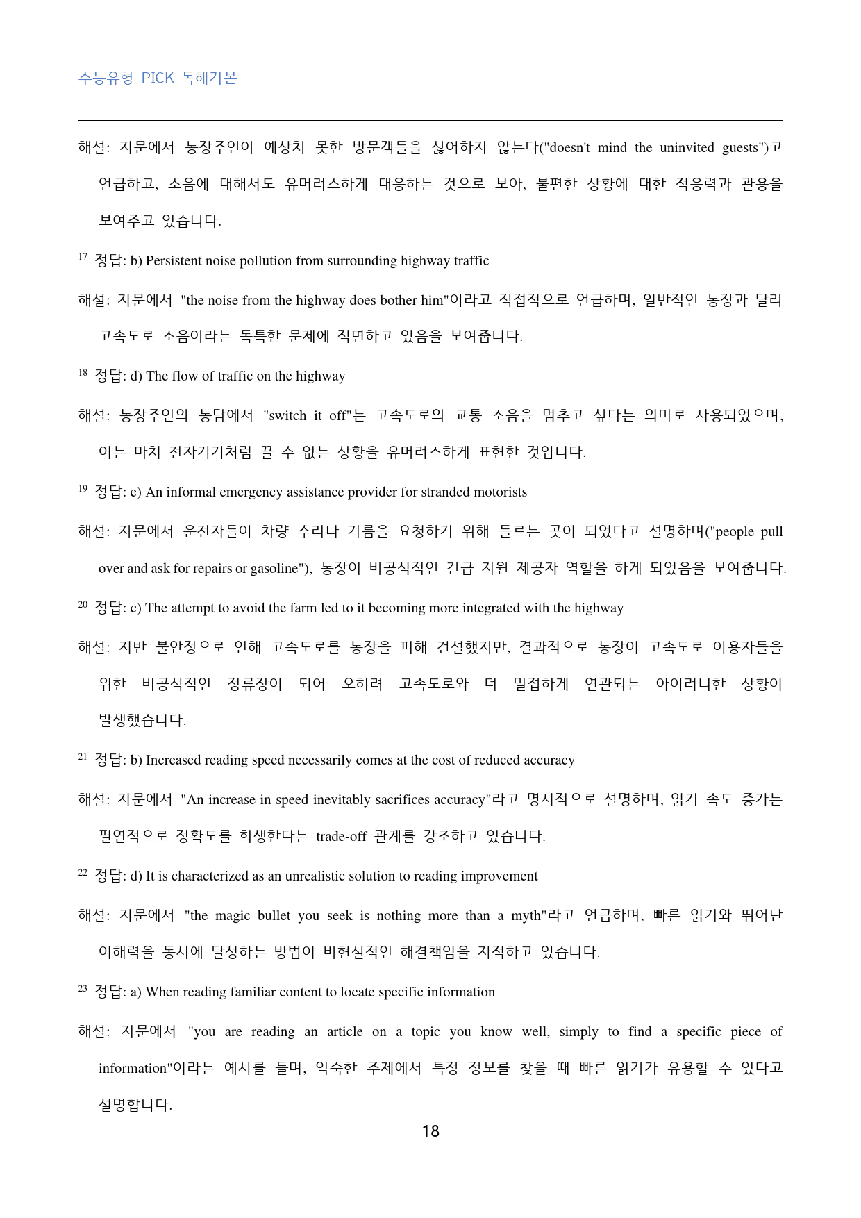 수능유형_pick_독해기본_고난도_변형문제_유형_04_50문제_preview_18