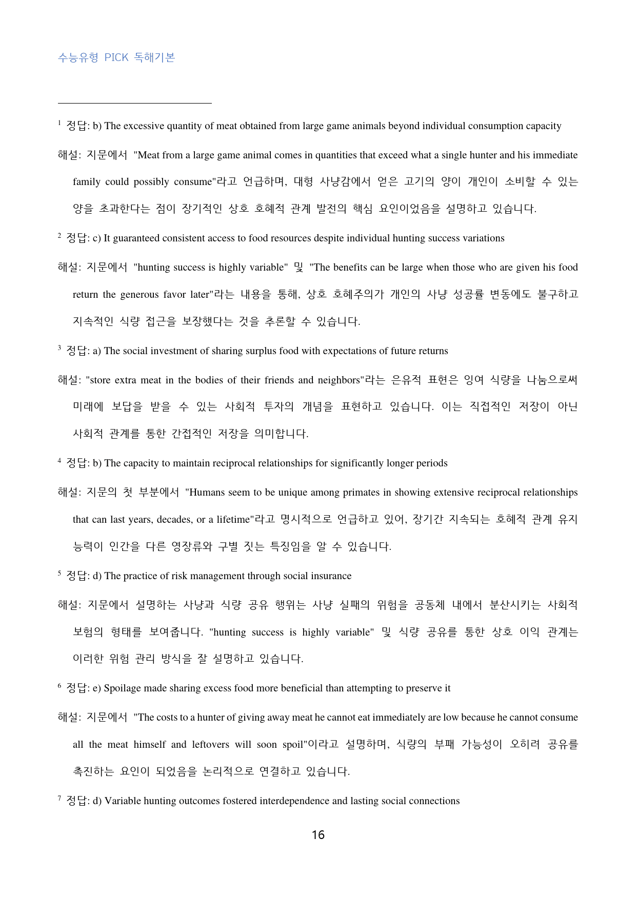 수능유형_pick_독해기본_고난도_변형문제_유형_09_50문제_preview_16