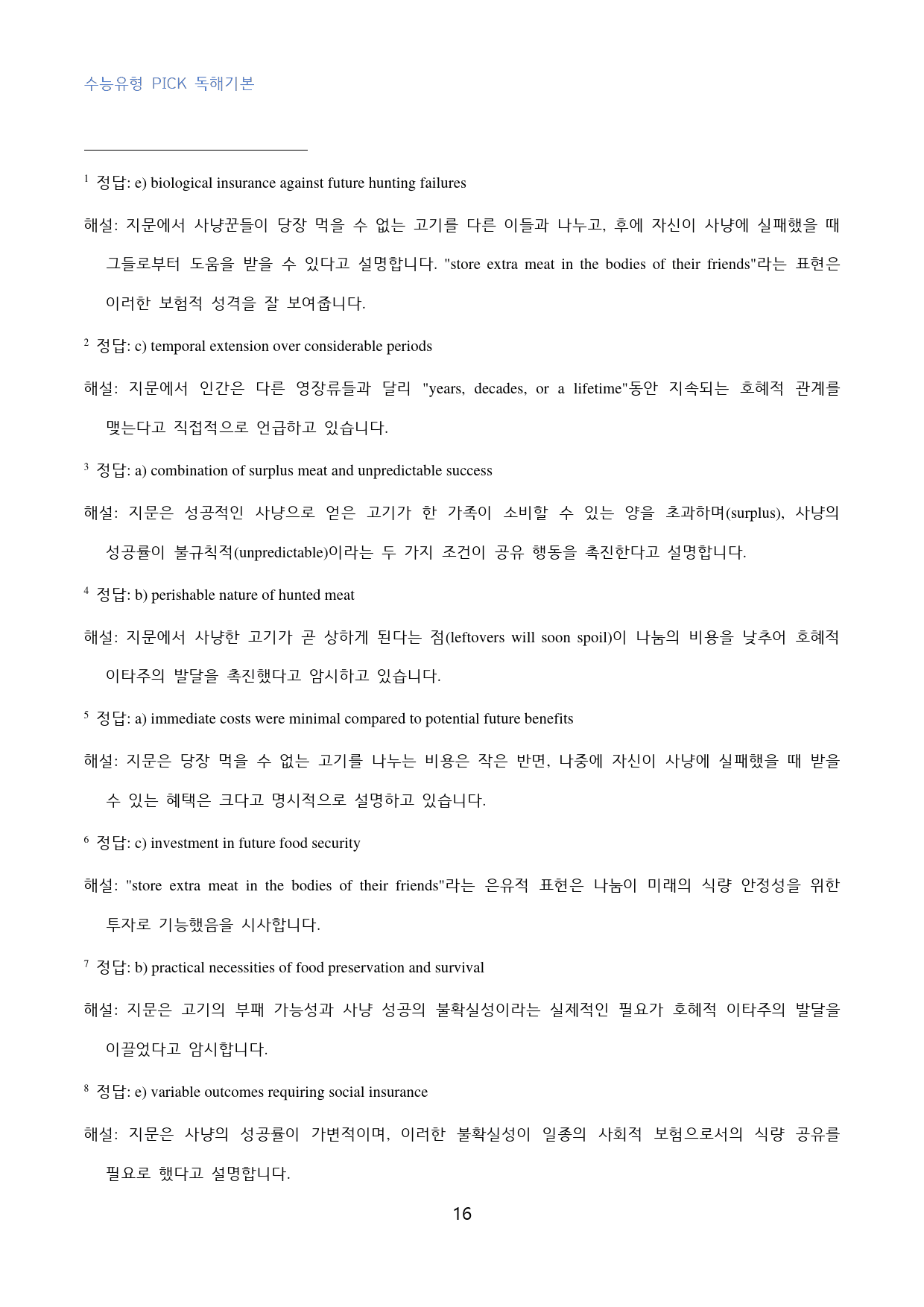 수능유형_pick_독해기본_고난도_빈칸추론_유형_09_50문제_preview_16