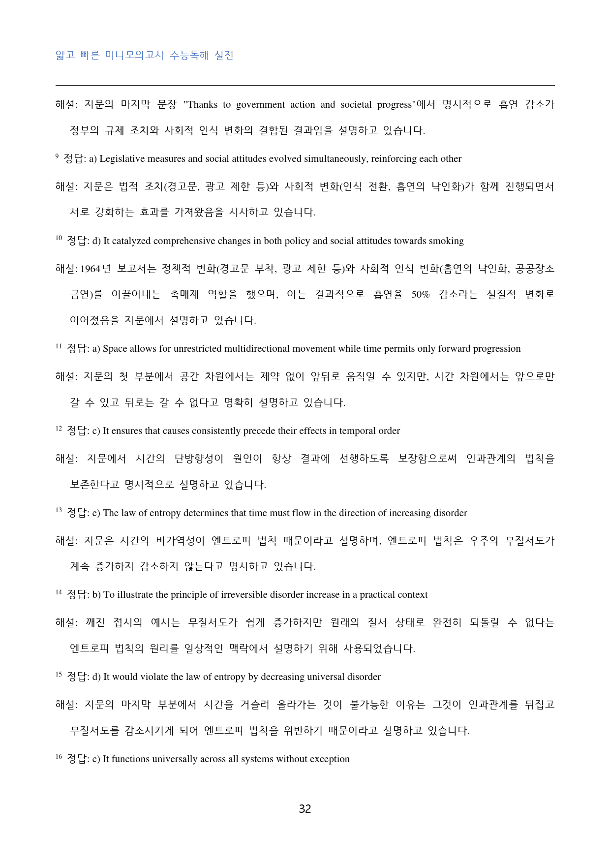 얇빠_미니모의_수능독해_실전_고난도_변형문제_2회_100문제_preview_32