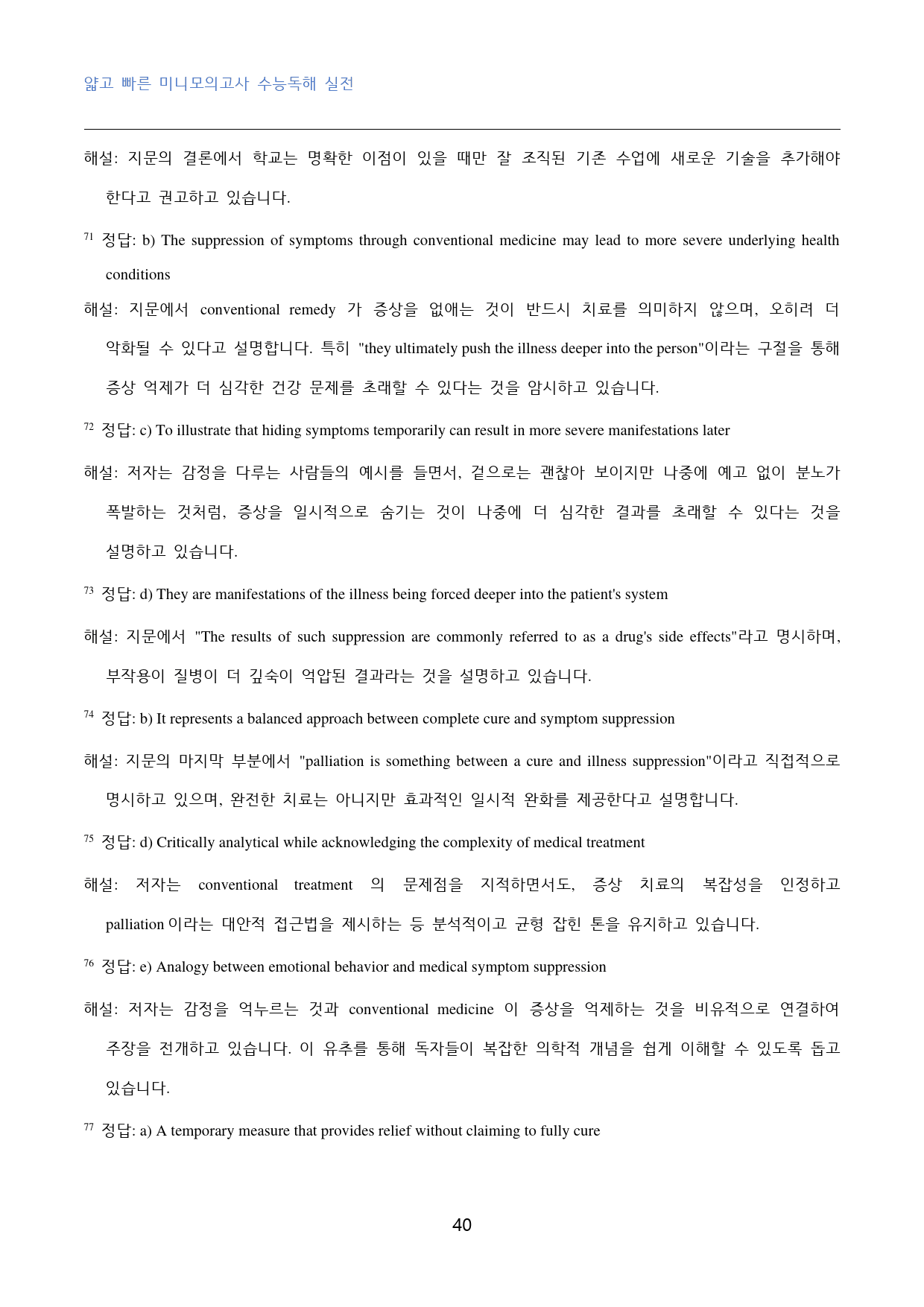 얇빠_미니모의_수능독해_실전_고난도_변형문제_3회_100문제_preview_40
