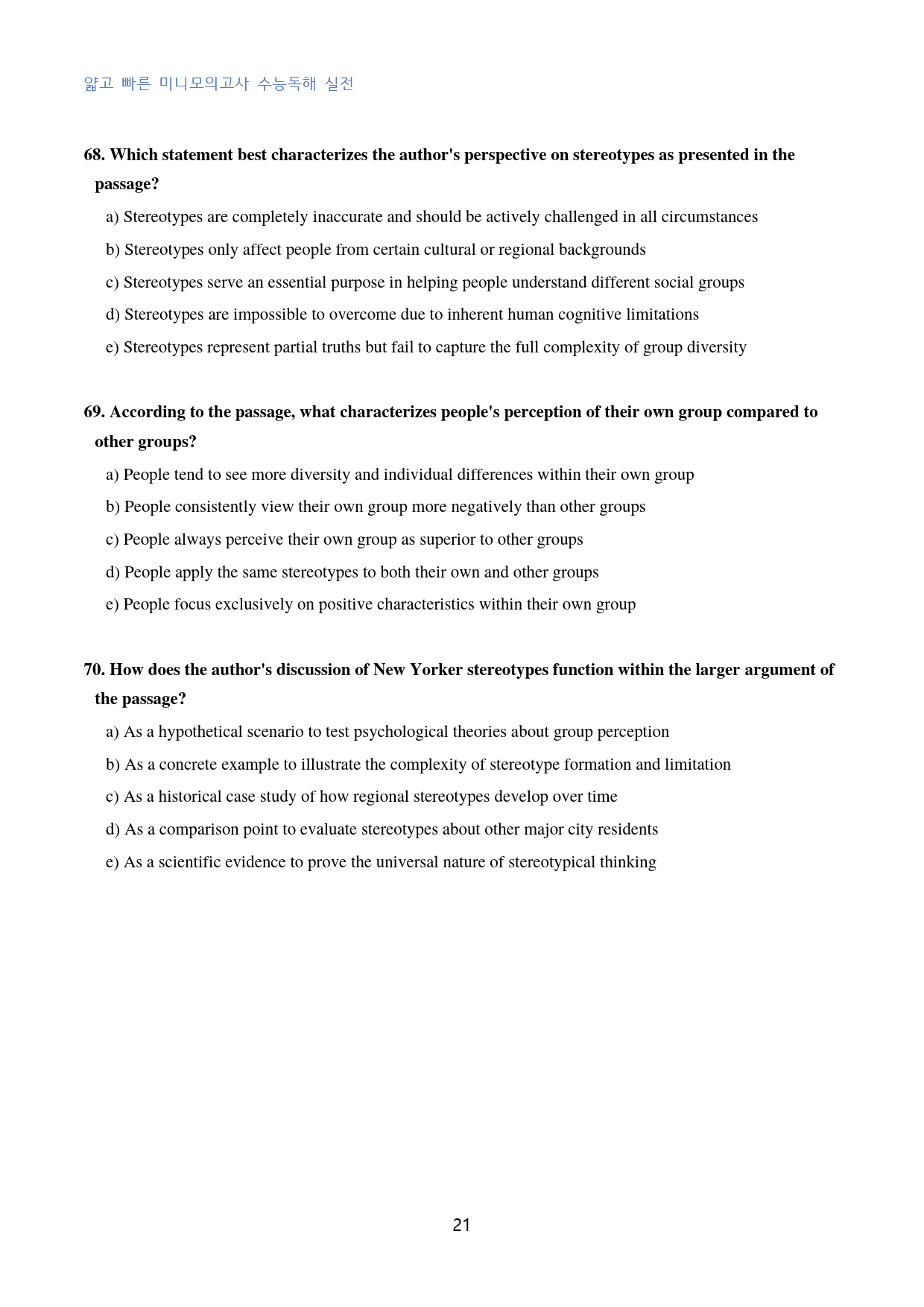 얇빠_미니모의_수능독해_실전_고난도_변형문제_6회_100문제_preview_21