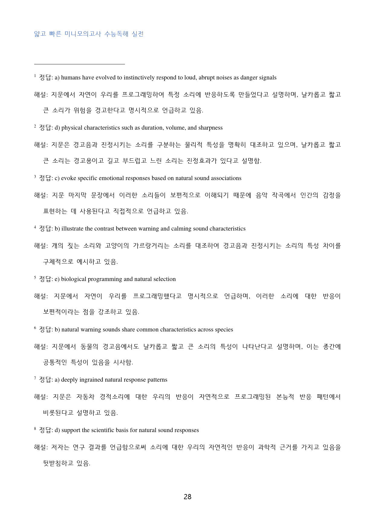 얇빠_미니모의_수능독해_실전_고난도_빈칸추론_1회_90문제_preview_28