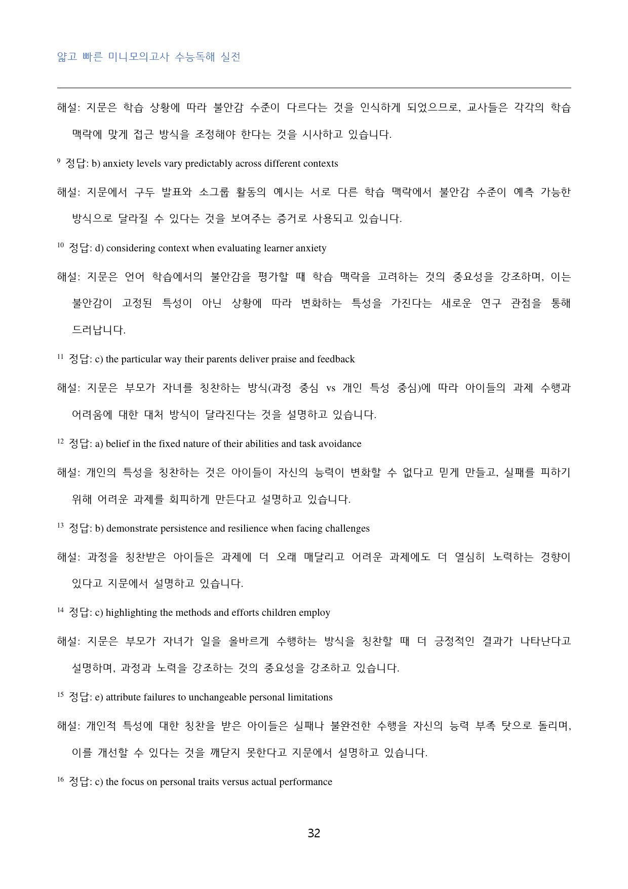 얇빠_미니모의_수능독해_실전_고난도_빈칸추론_6회_100문제_preview_32