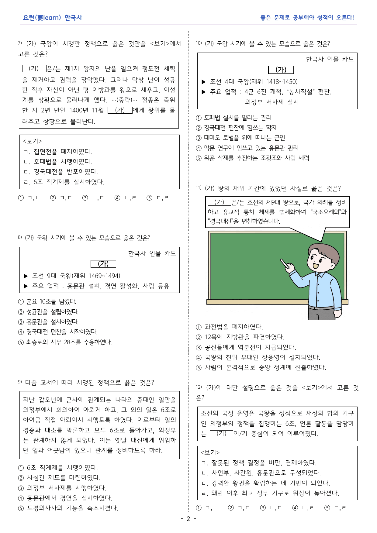 한국사1_조선의 통치 체제 정비 _비상 교과서 변형문제_preview_2