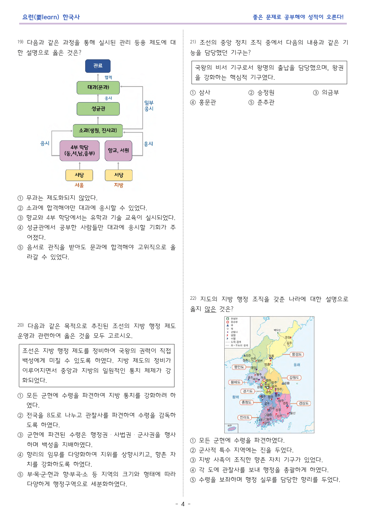 한국사1_조선의 통치 체제 정비 _비상 교과서 변형문제_preview_4