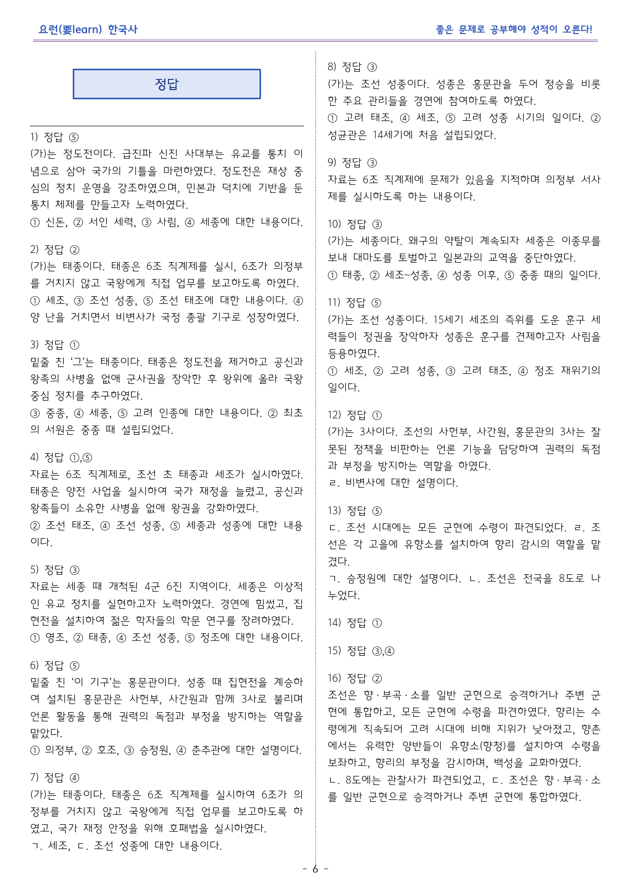 한국사1_조선의 통치 체제 정비 _비상 교과서 변형문제_preview_6