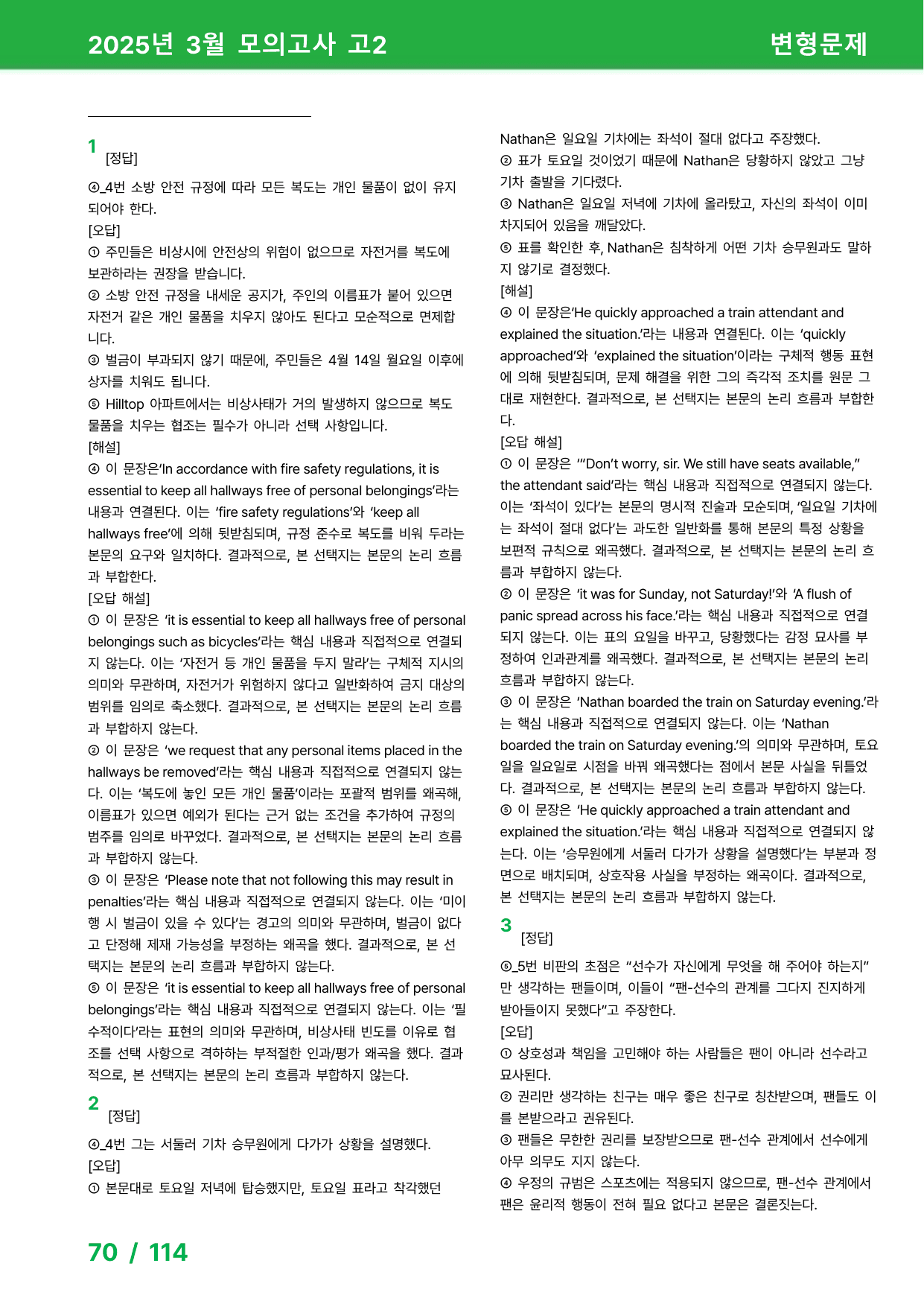 2025년 3월 고2 모의고사 변형문제_preview_undefined