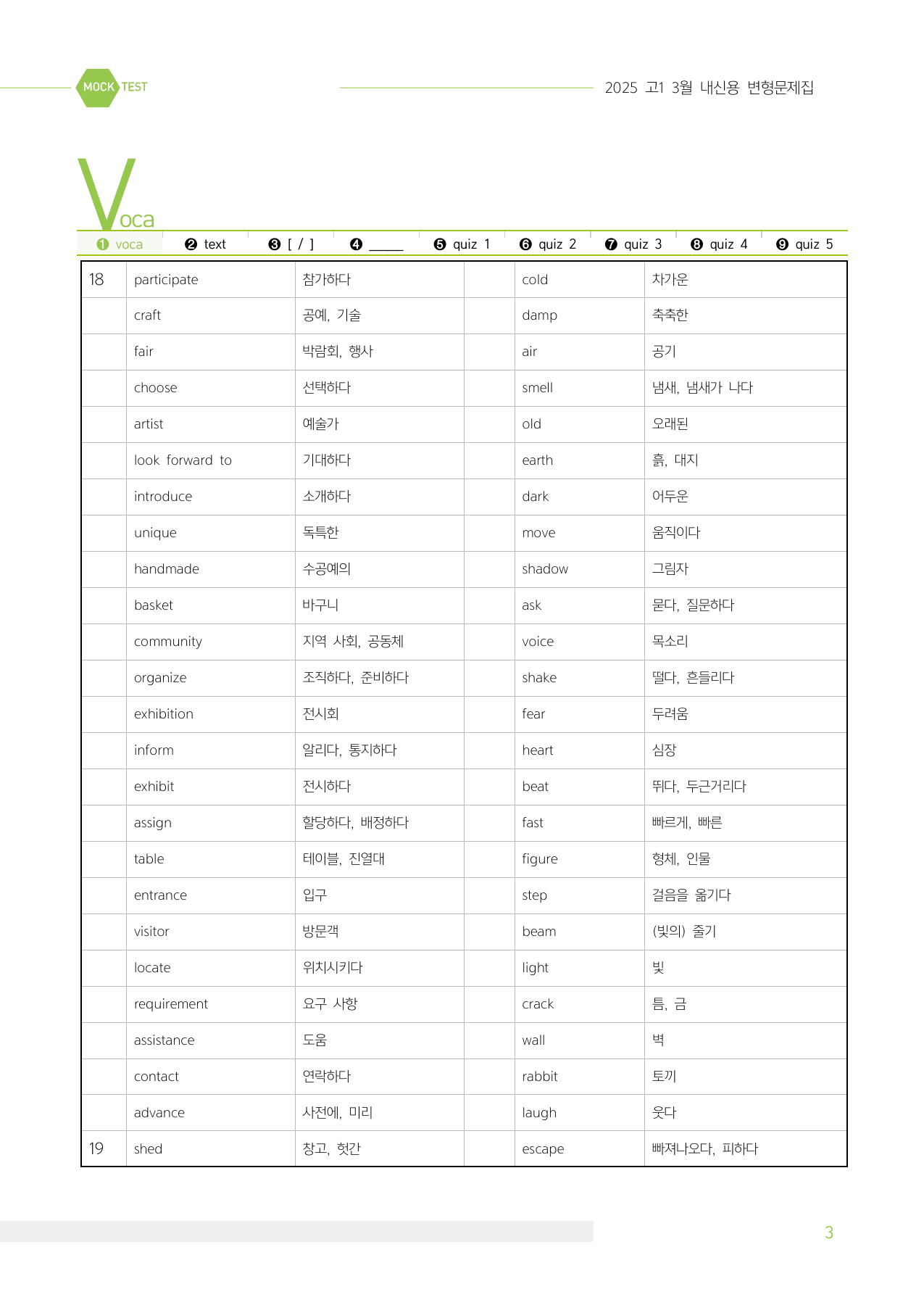 2025년 고1 3월 모의고사 워크북+변형문제(154제)_preview_undefined