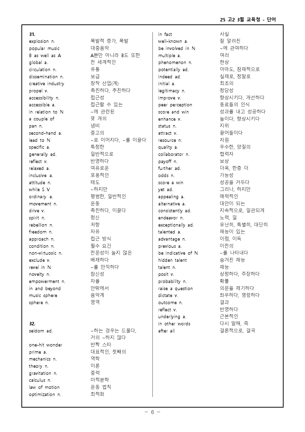 25 고2 3월 교육청 워크북_preview_48