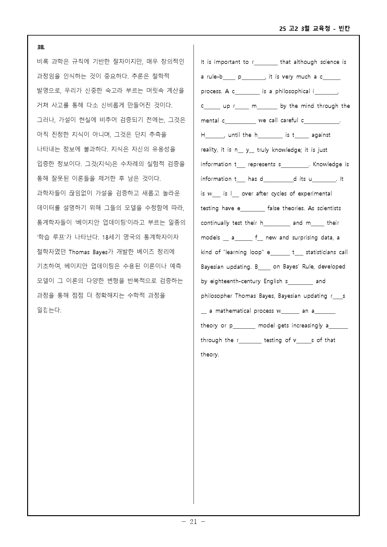 25 고2 3월 교육청 워크북_preview_143