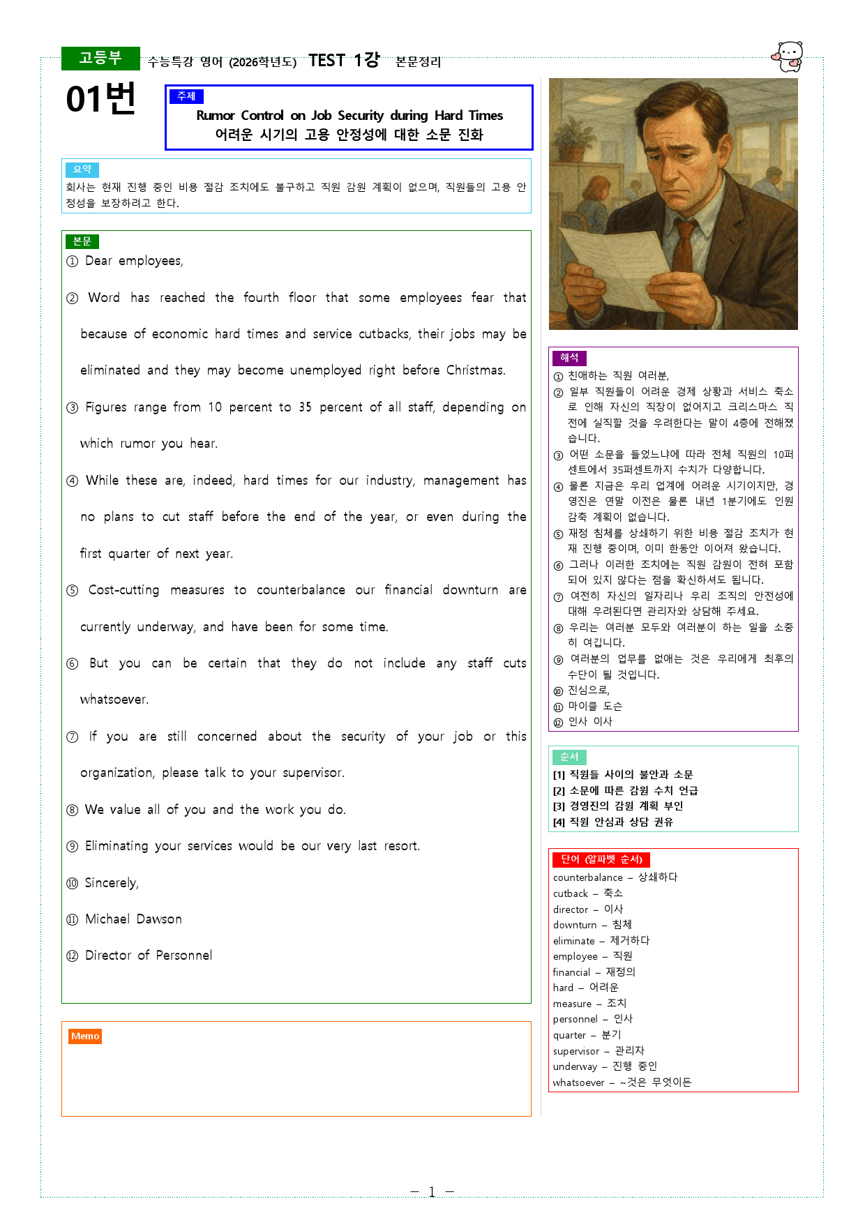 수능특강 영어 (2026학년도) TEST 1강 본문정리_preview_1