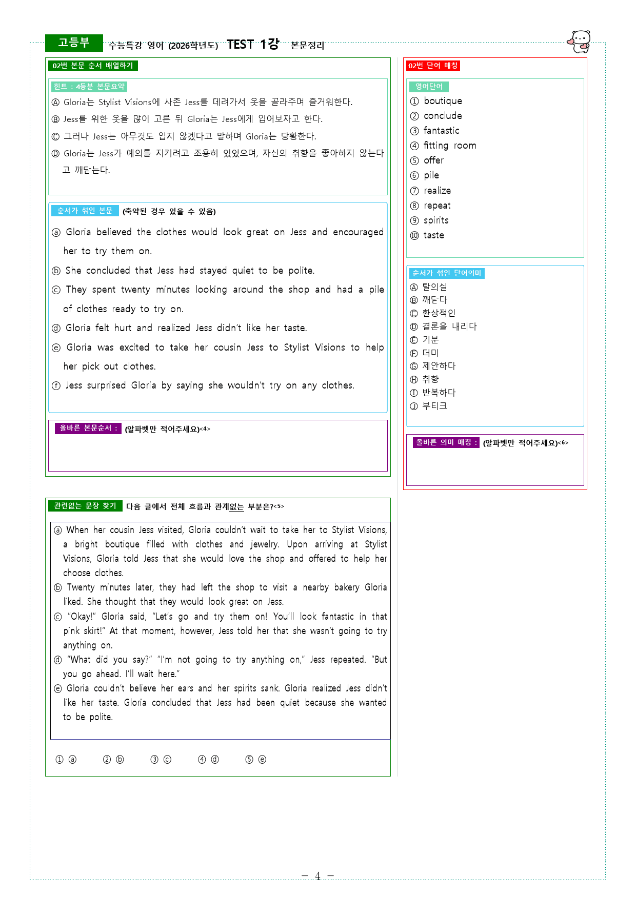 수능특강 영어 (2026학년도) TEST 1강 본문정리_preview_4