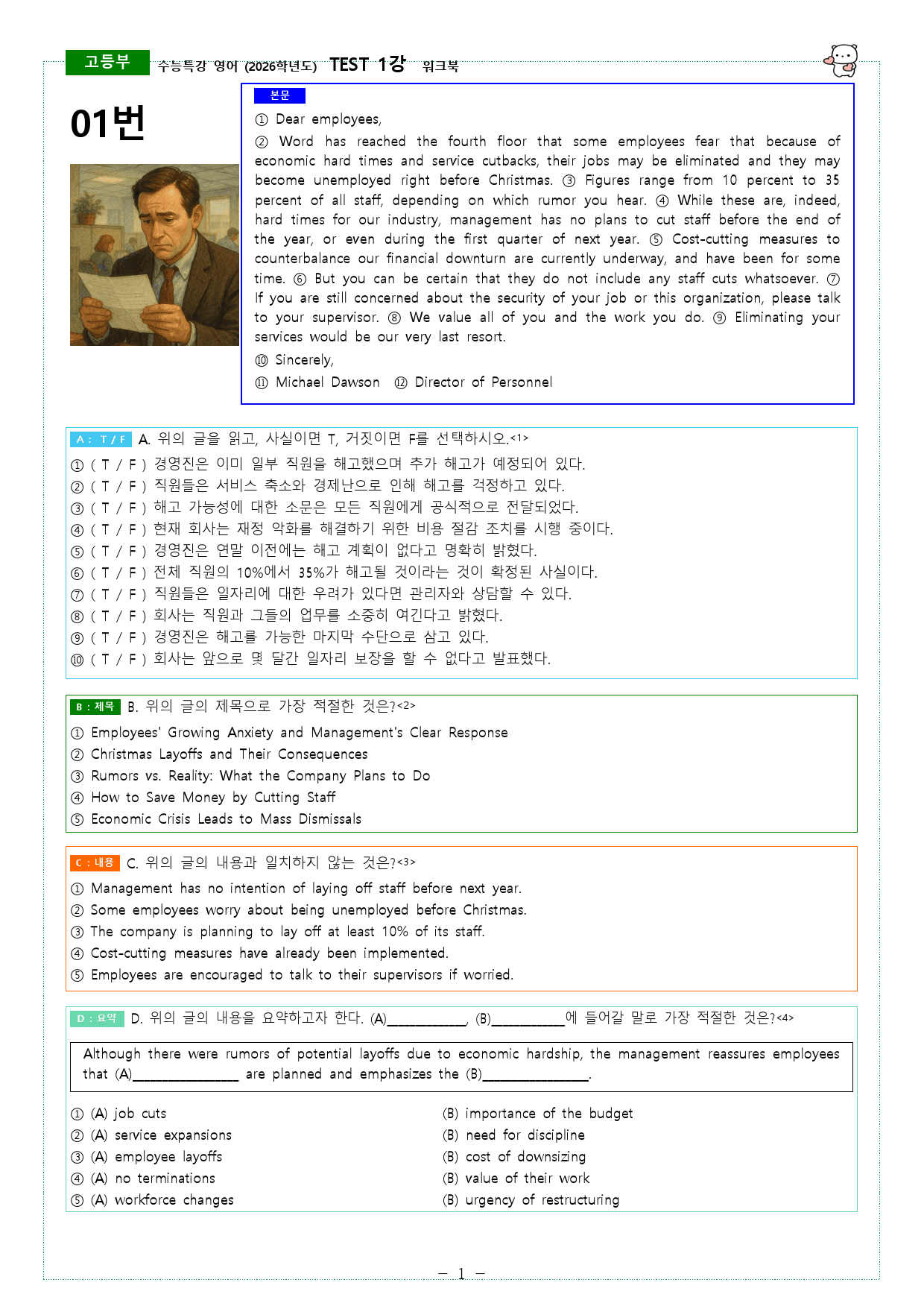 수능특강 영어 (2026학년도) TEST 1강 워크북_preview_1