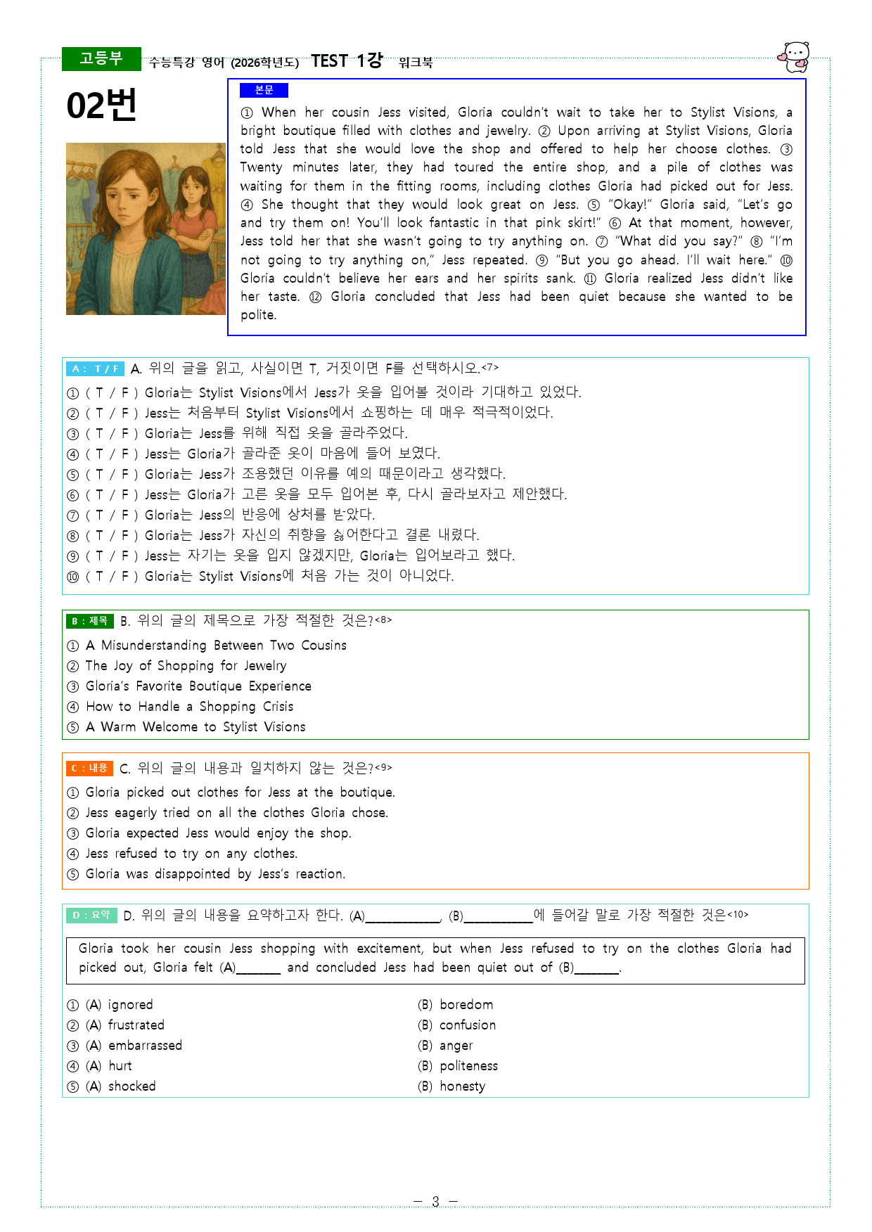 수능특강 영어 (2026학년도) TEST 1강 워크북_preview_3