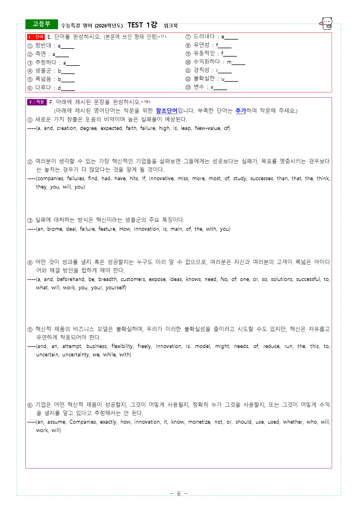 수능특강 영어 (2026학년도) TEST 1강 워크북_preview_6